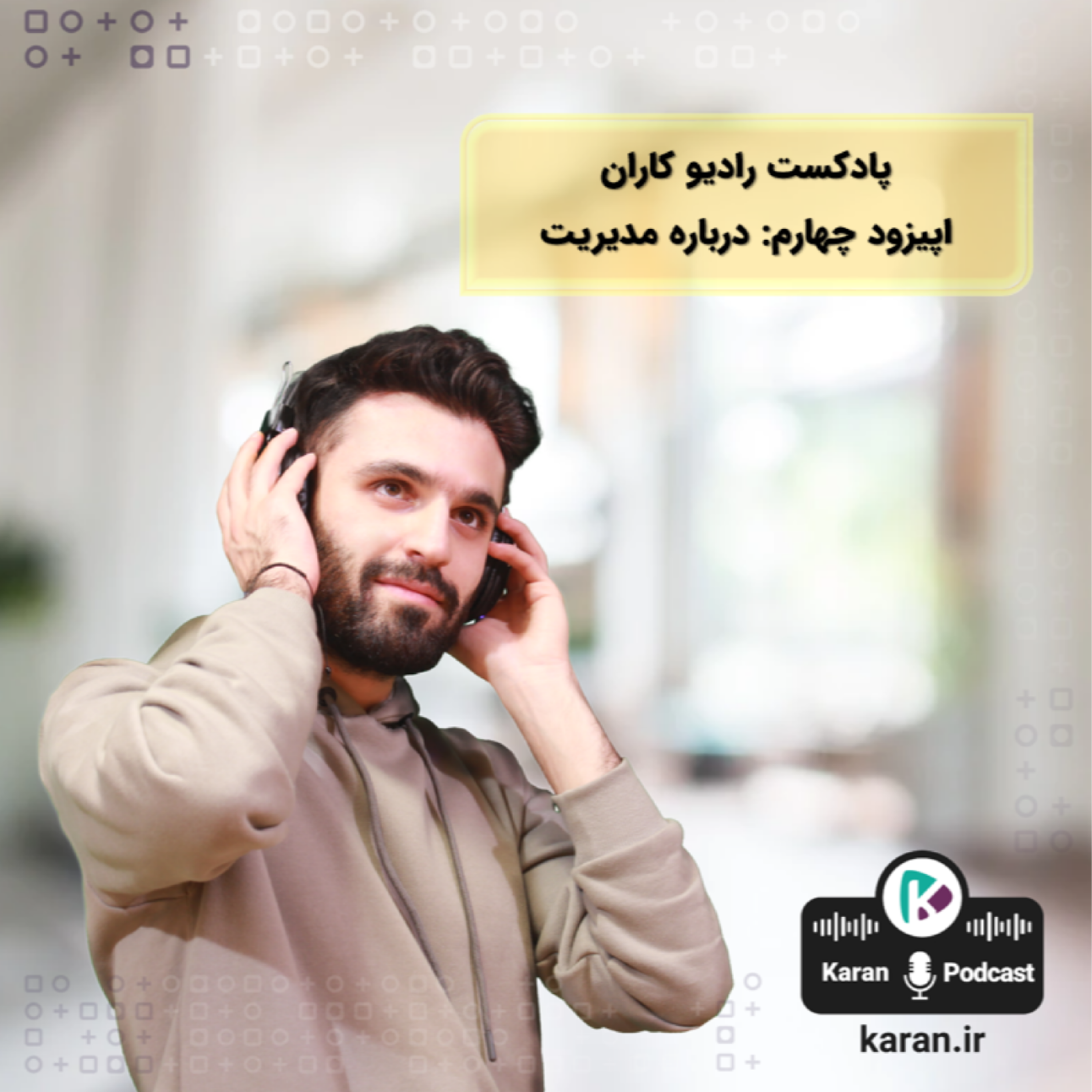 کاور رادیو کاران-درباره مدیریت