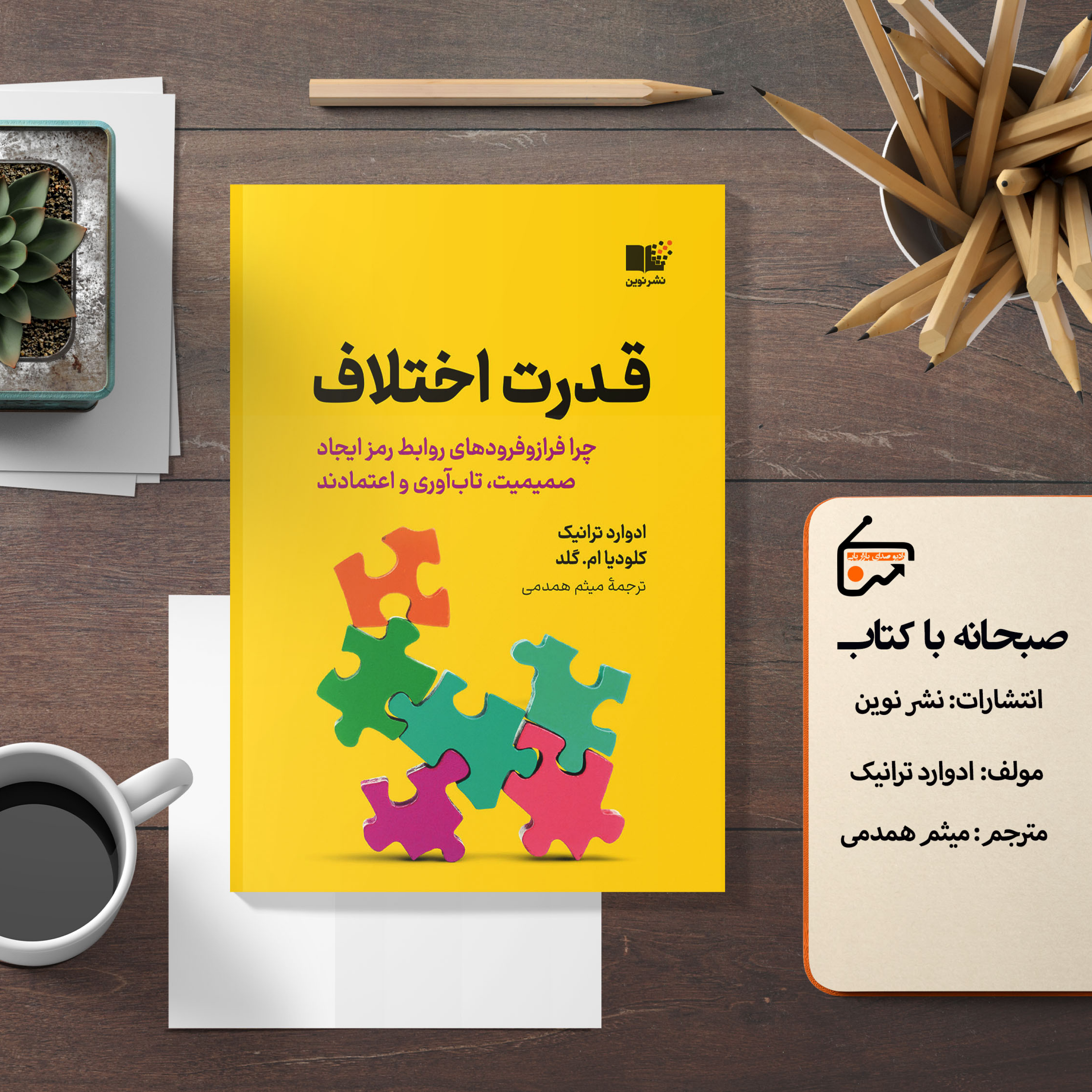 قدرت اختلاف
