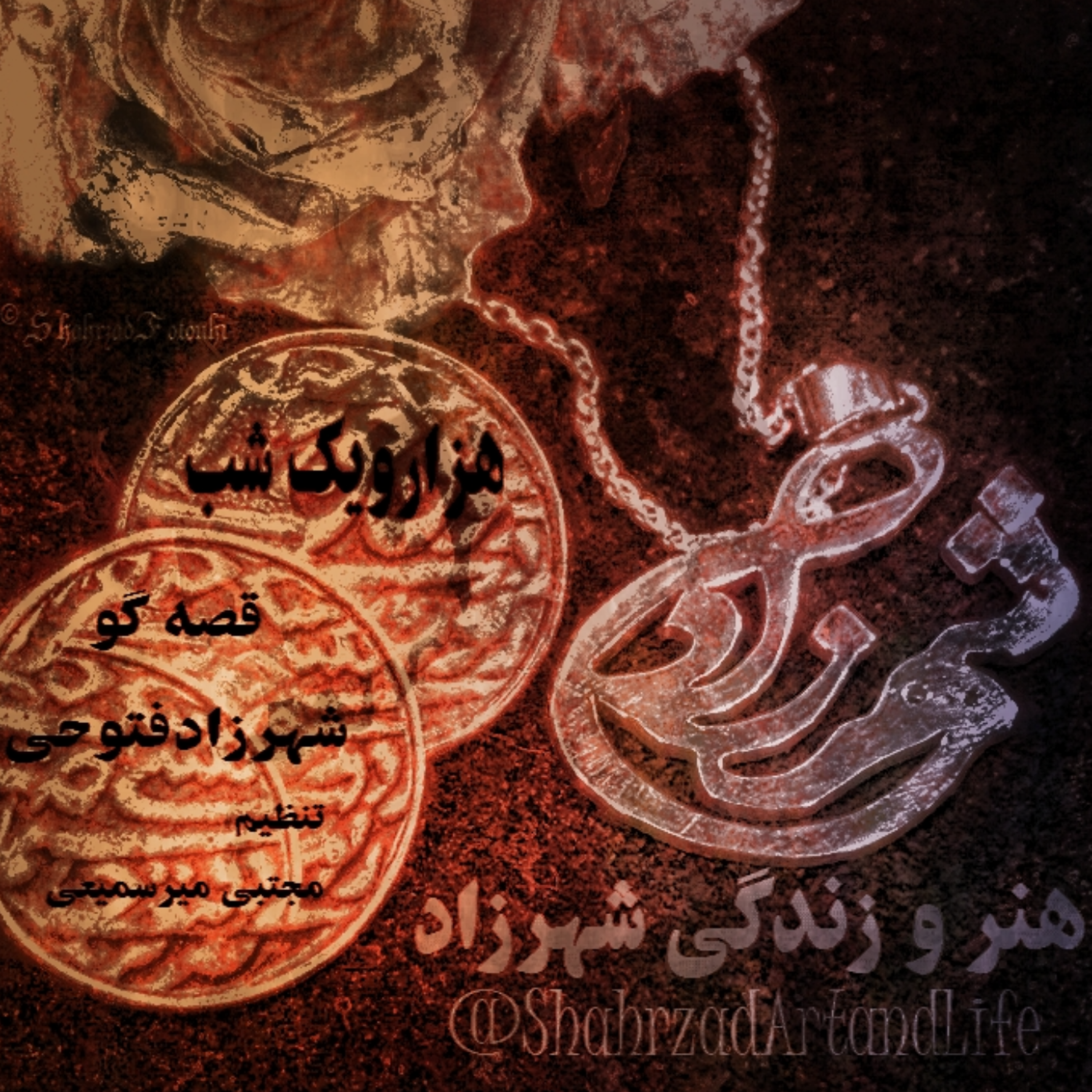 هزار و یک شب ۶۵۰ ششصد و پنجاهم قصه‌گو شهرزاد فتوحی هنر و زندگی شهرزاد episode artwork