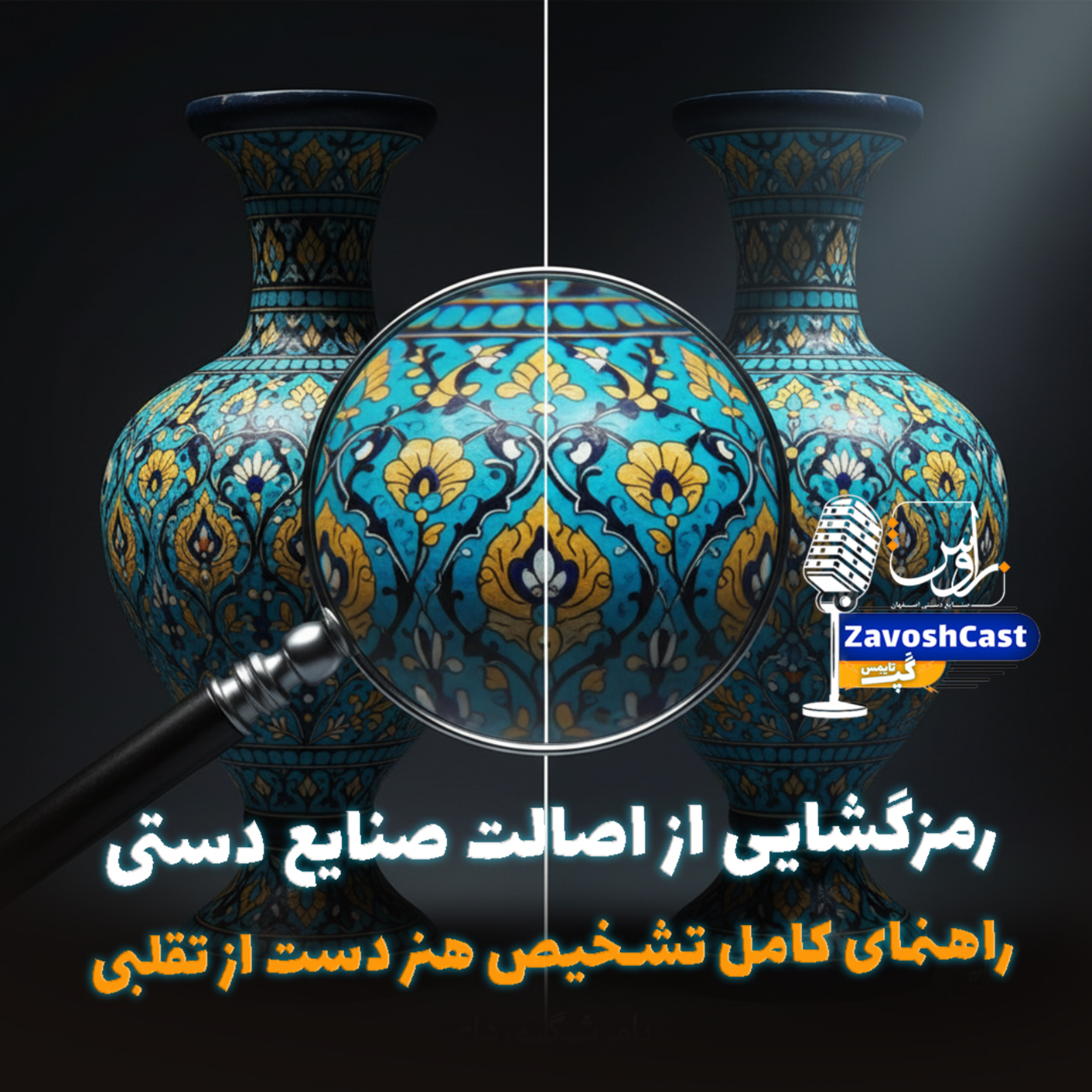 کاور رمزگشایی از اصالت صنایع دستی راهنمای کامل تشخیص هنر دست از تقلبی