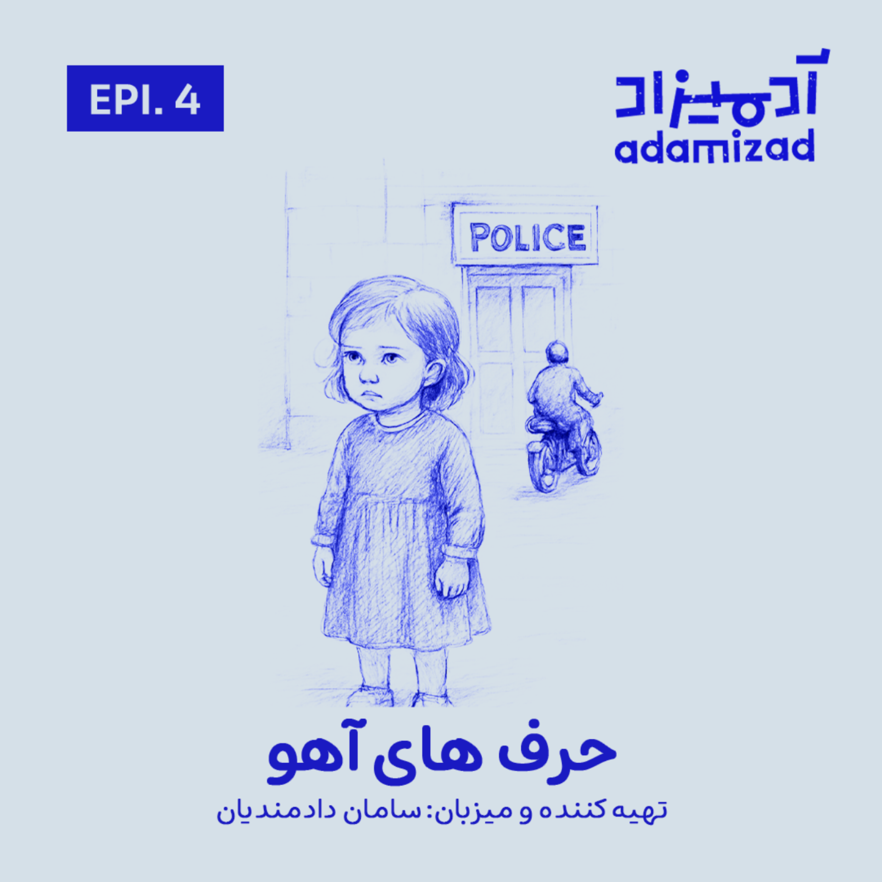 آهو episode artwork