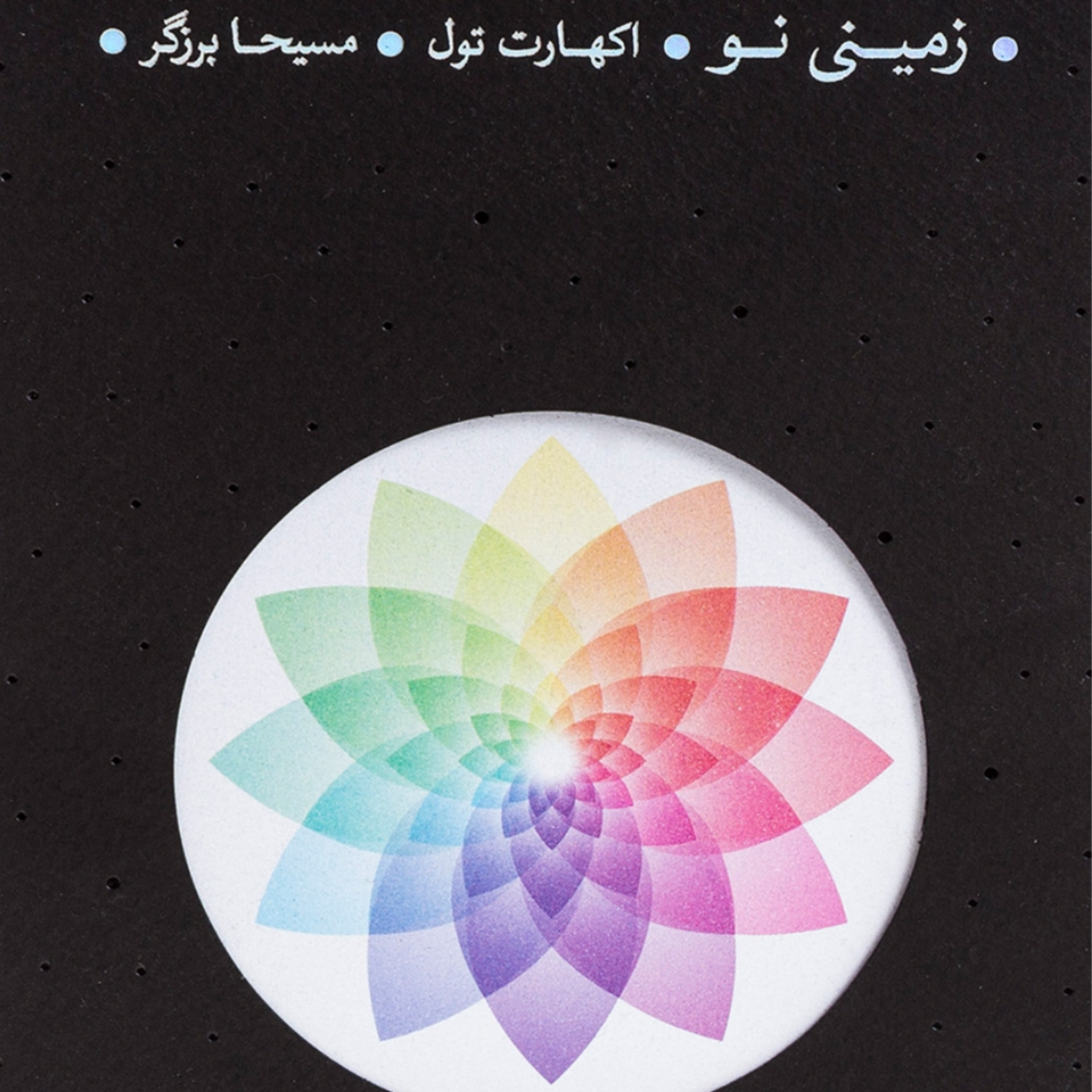 کاور زمینی نو قسمت دهم