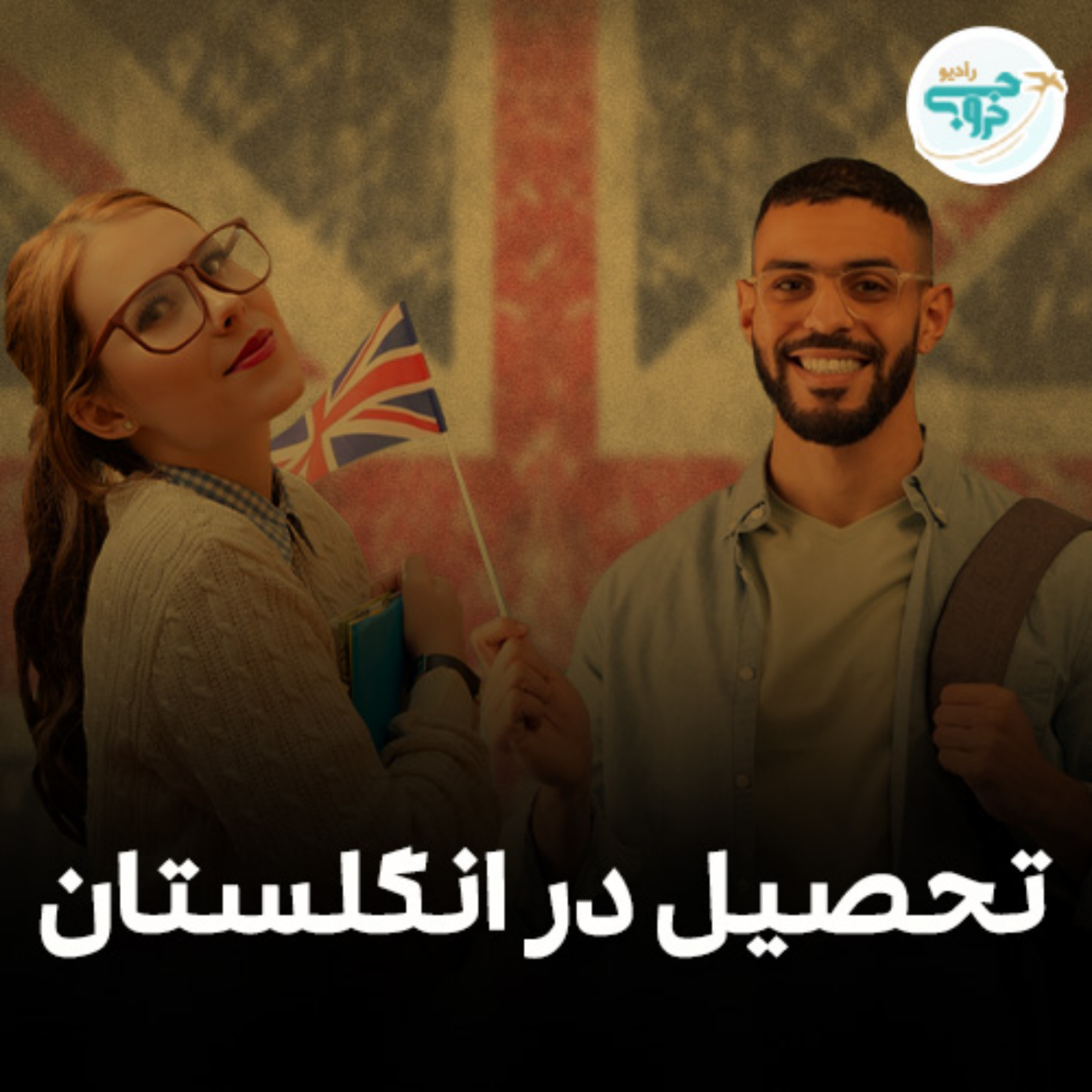 کاور تحصیل در انگلستان