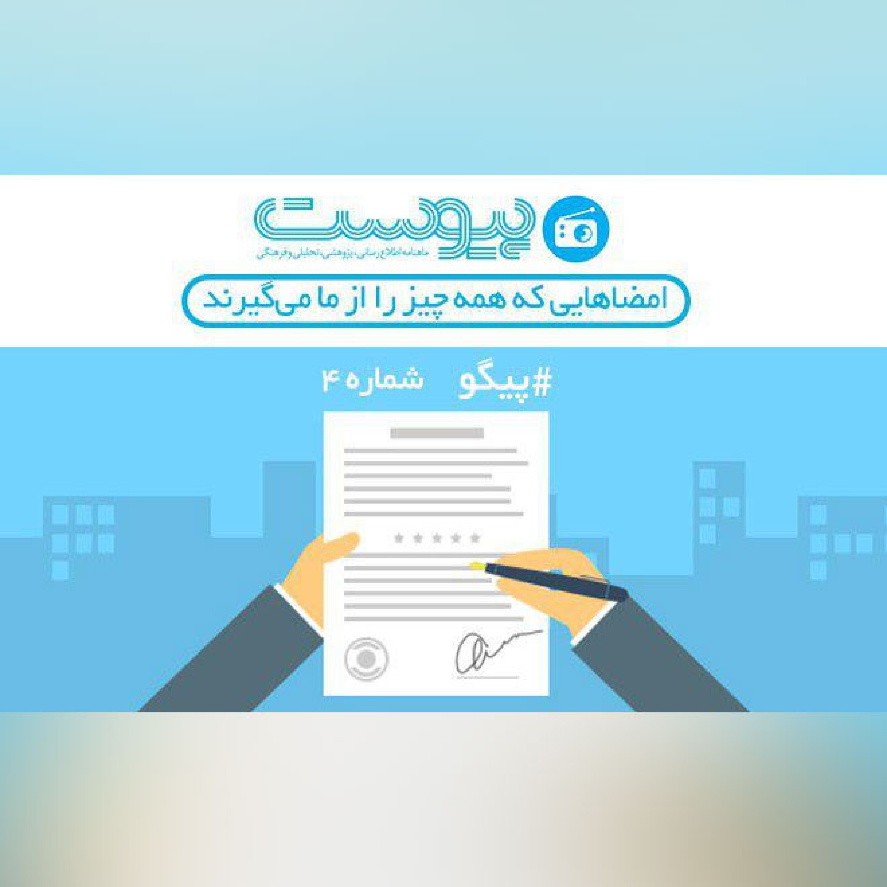 امضاهایی که همه چیز را از ما می‌گیرند episode artwork