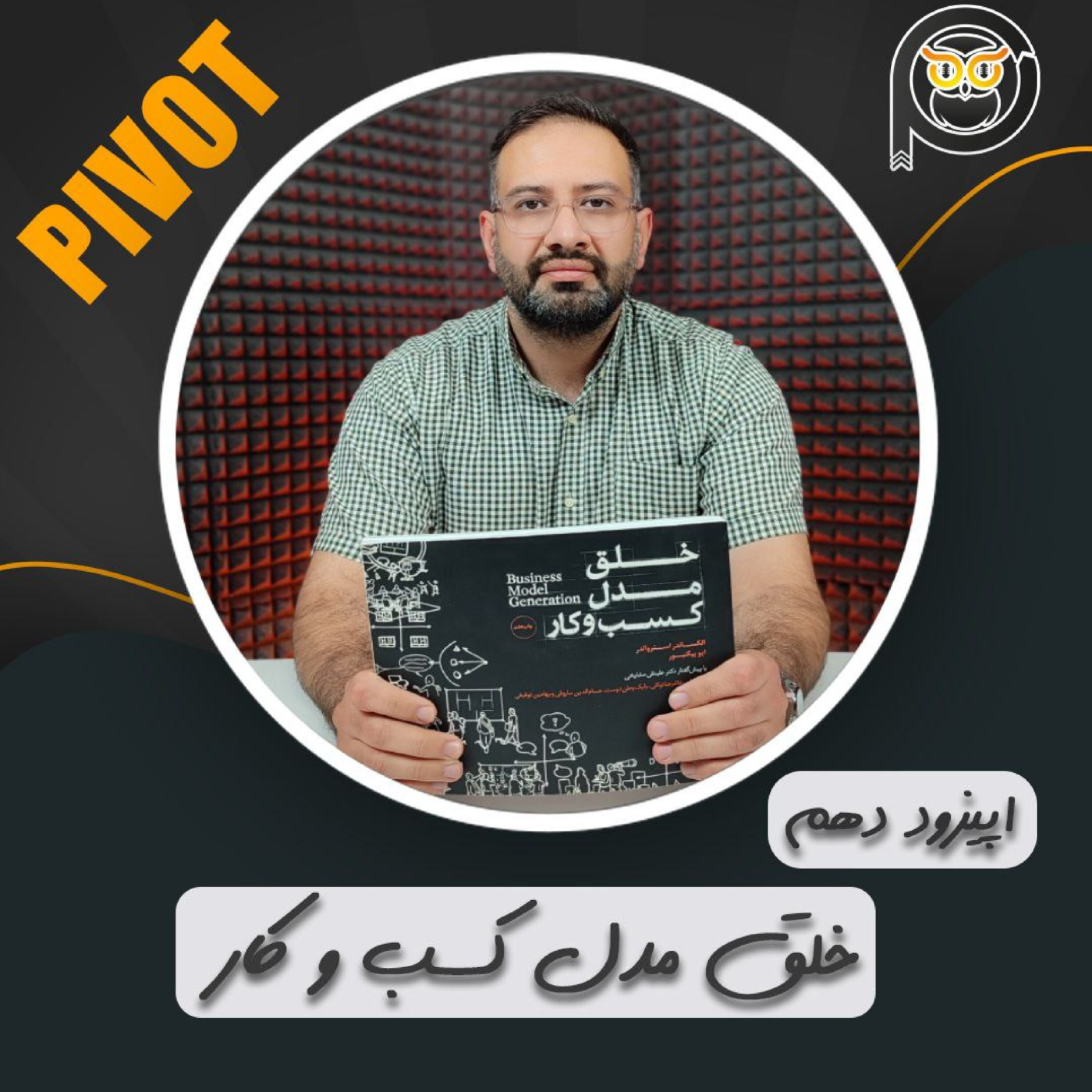 کاور خلق مدل کسب‌ و کار