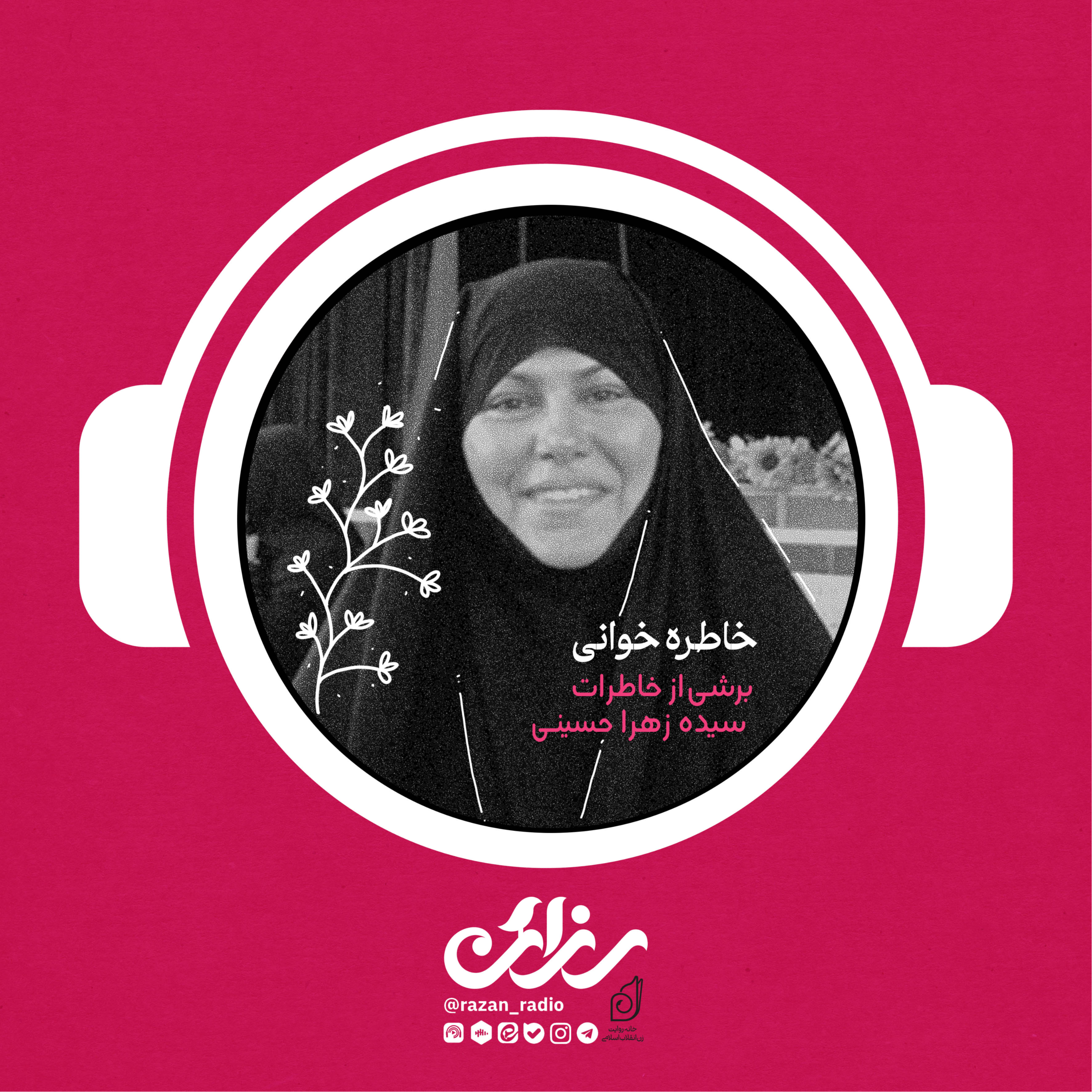 کاور خاطره خوانی