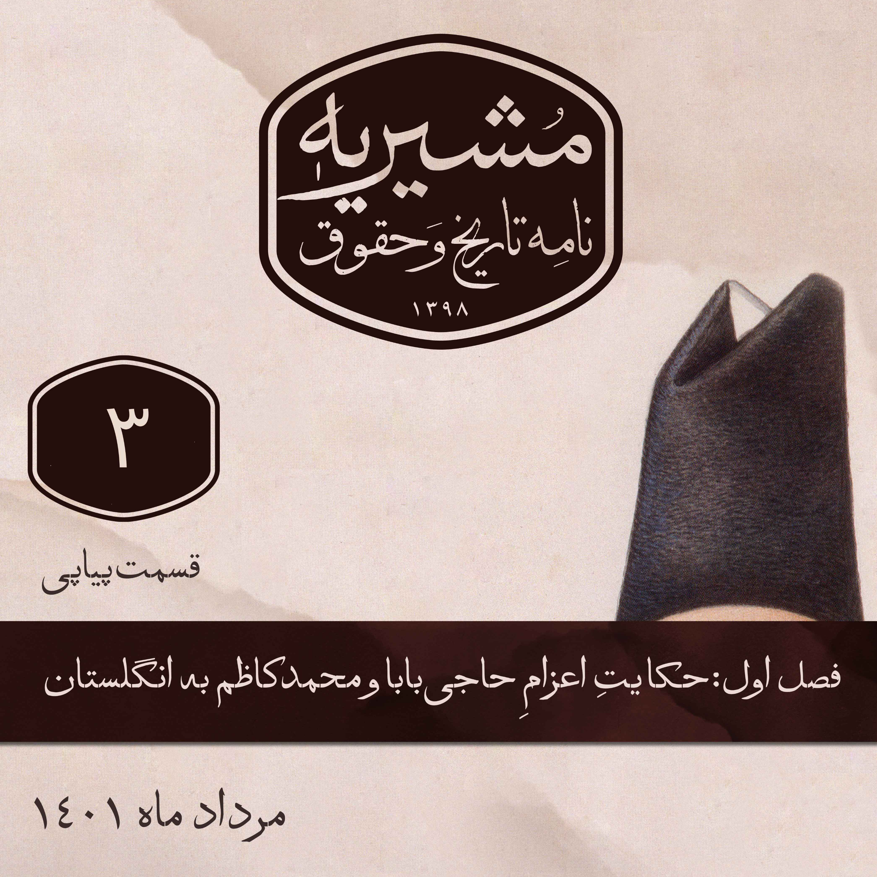 کاور قسمتِ سوم: سفر با کشتی و رسیدن به لندن