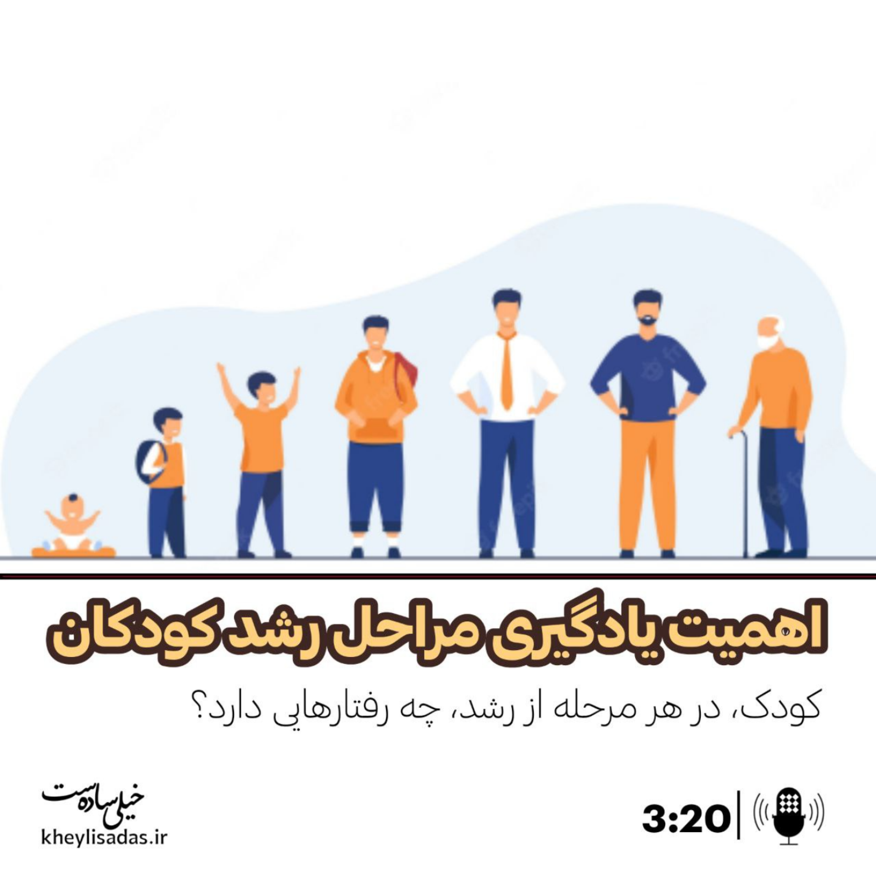 کاور اهمیت یادگیری مراحل رشد کودکان