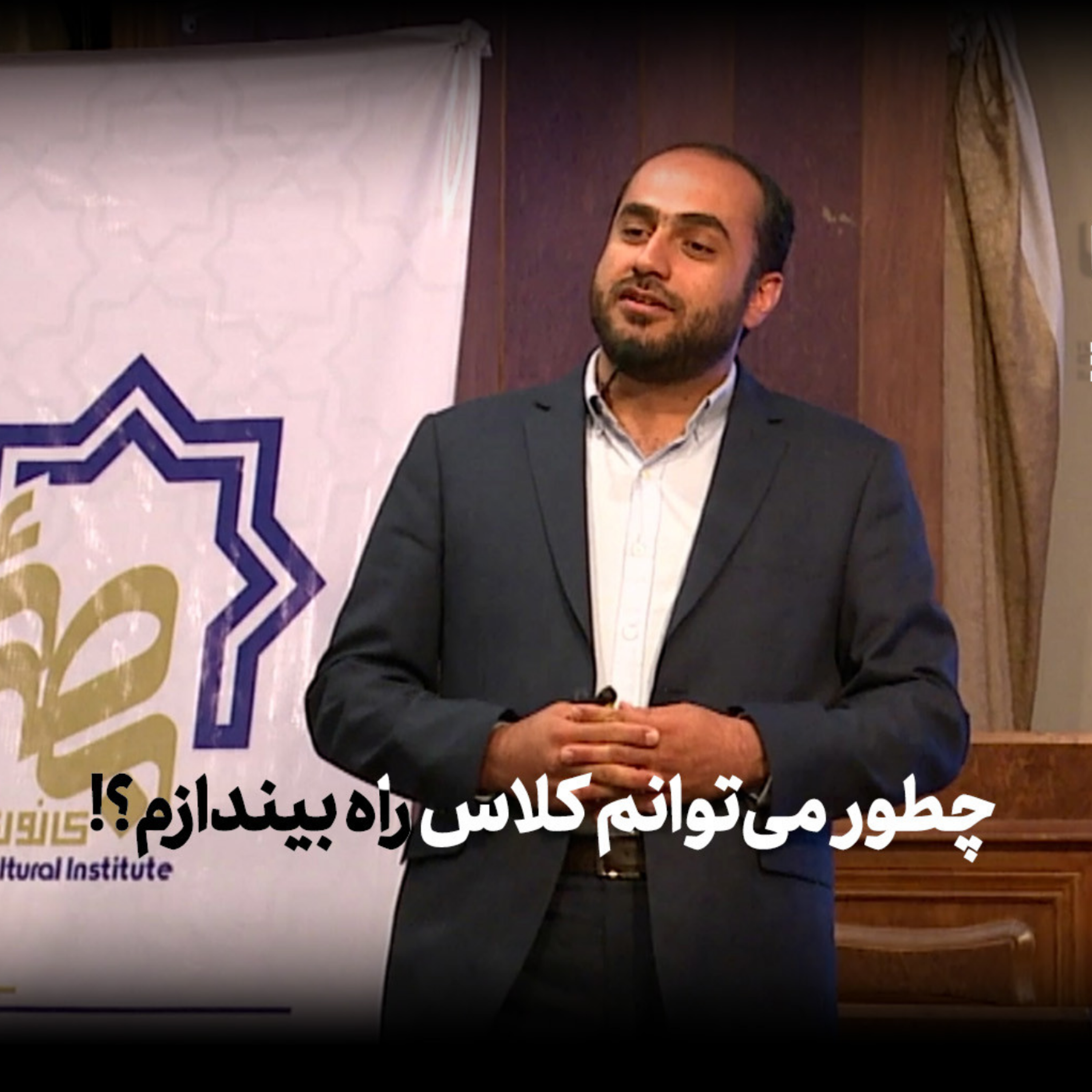 کاور معرفی دوره چطور می توانم کلاس راه بیندازم