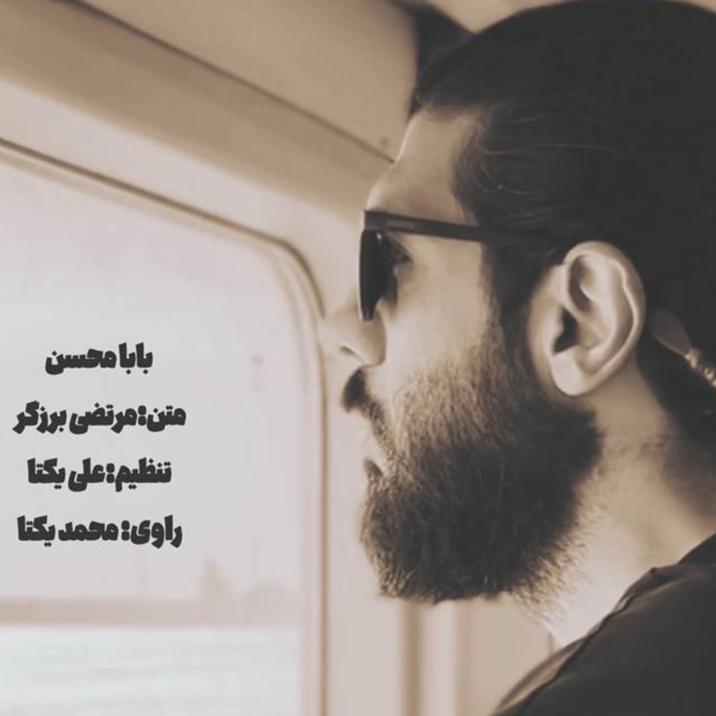 کاور بابا محسن