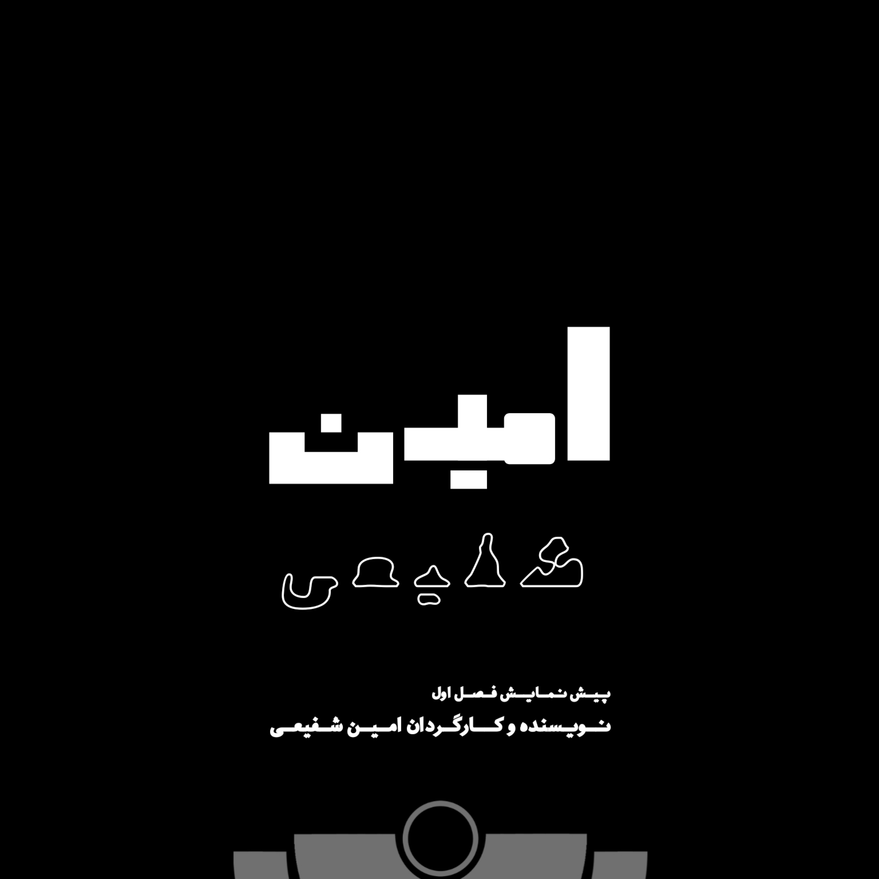 کاور پیش نمایش فصل اول