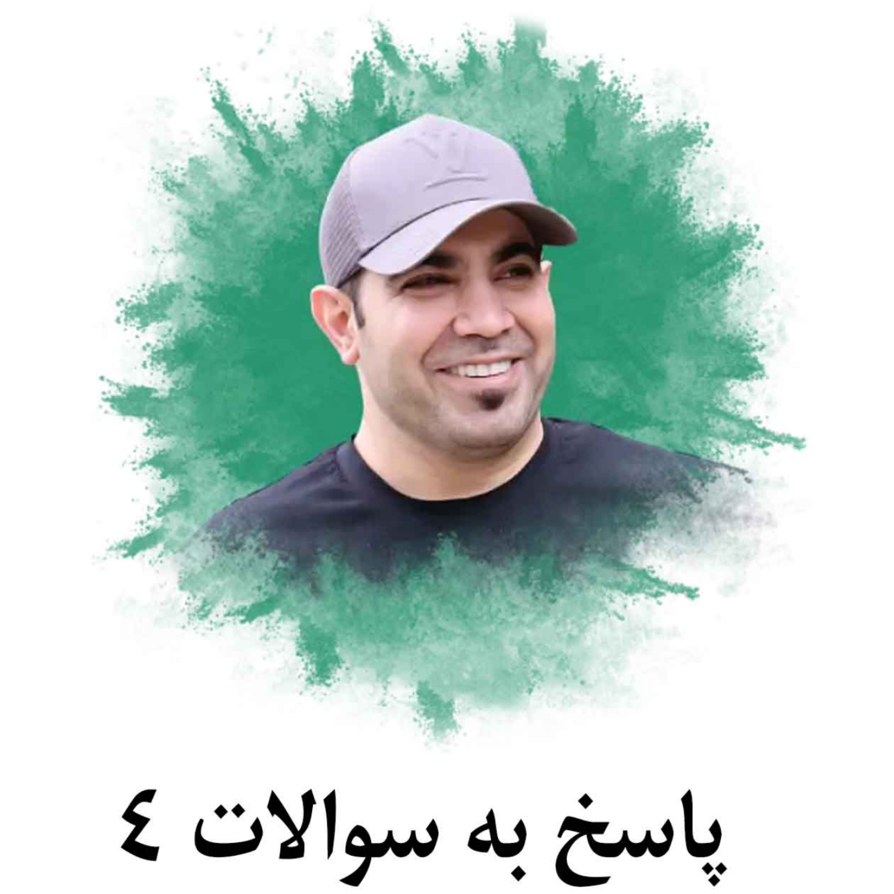 کاور پاسخ به سوالات 4