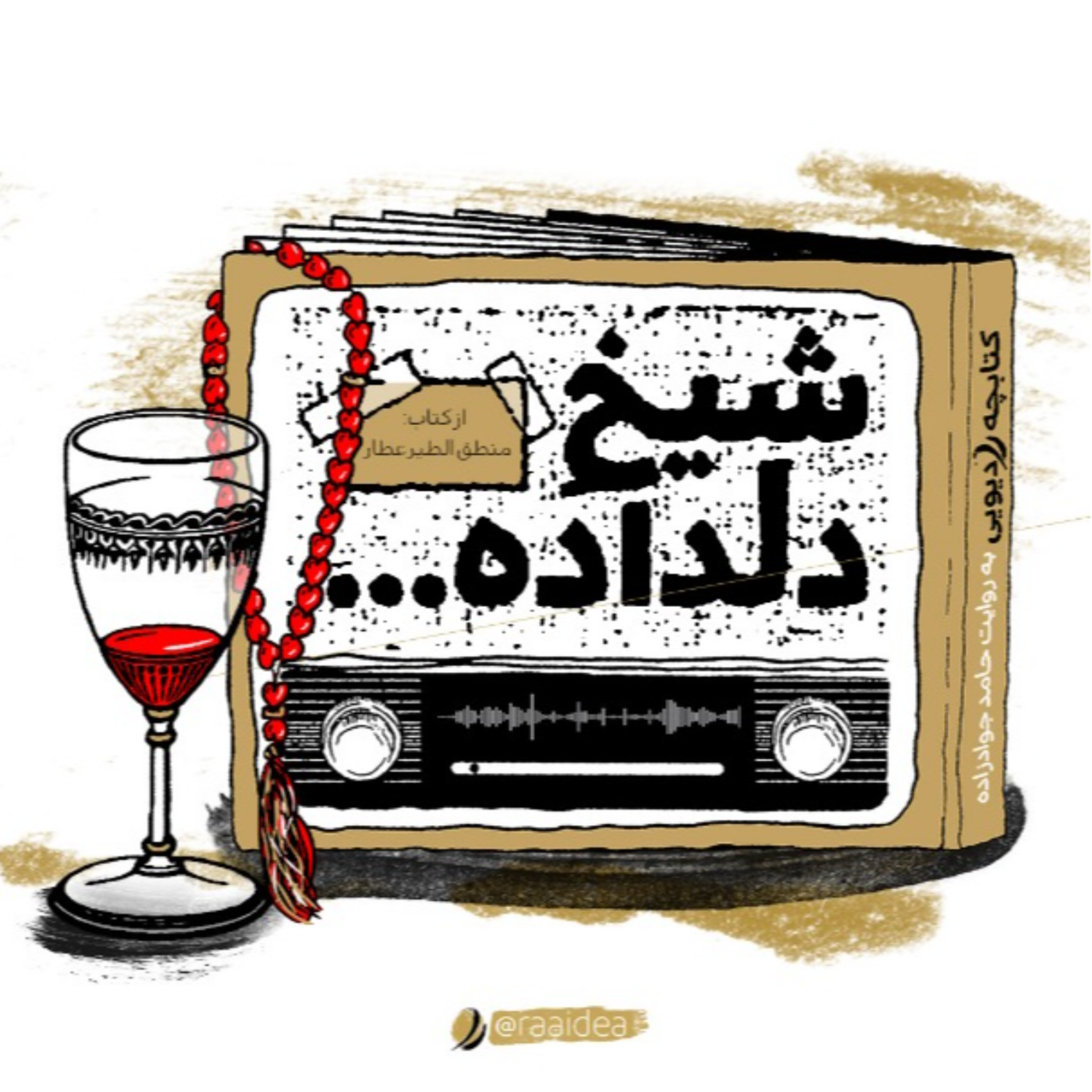 کاور شیخ دلداده