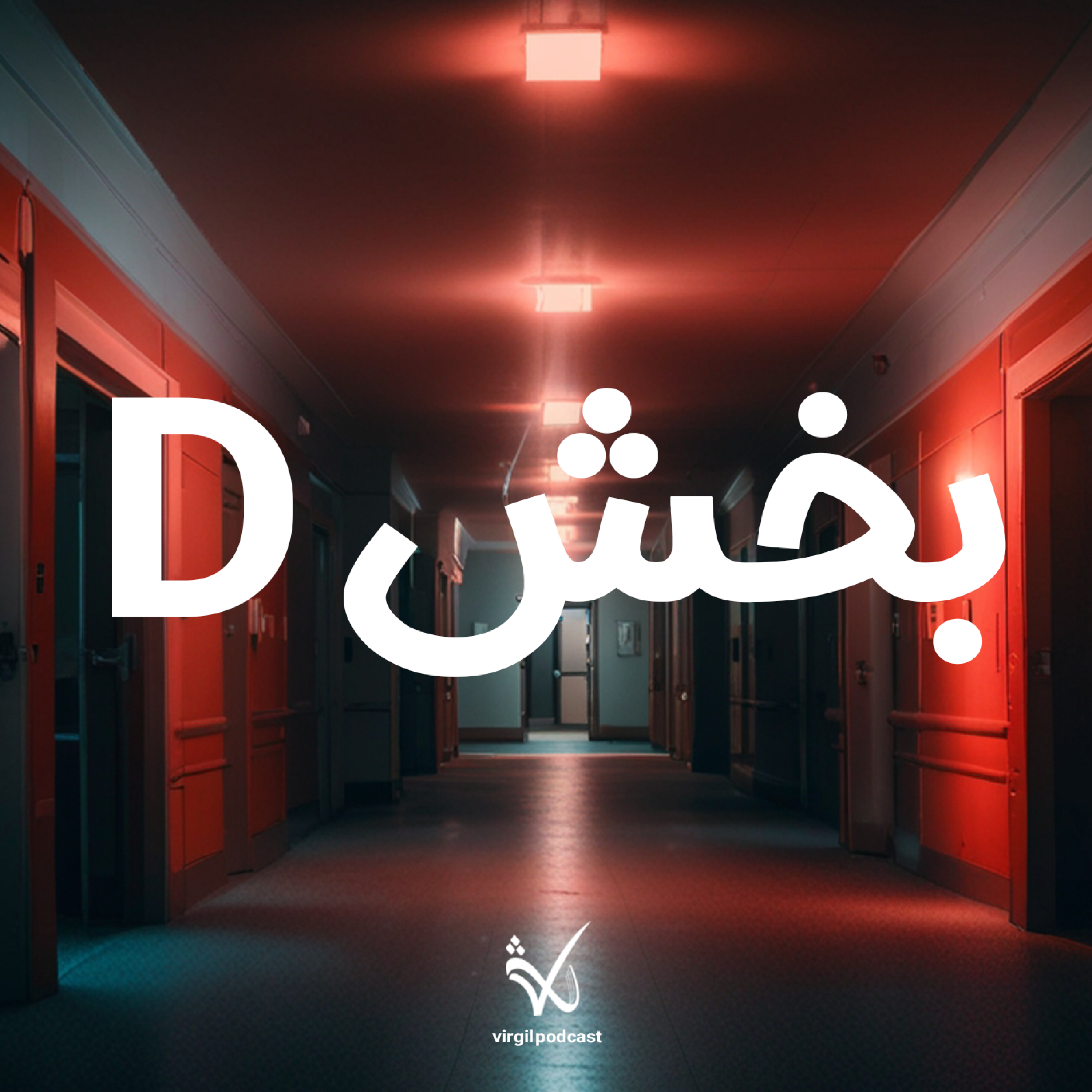 کاور بخش دی