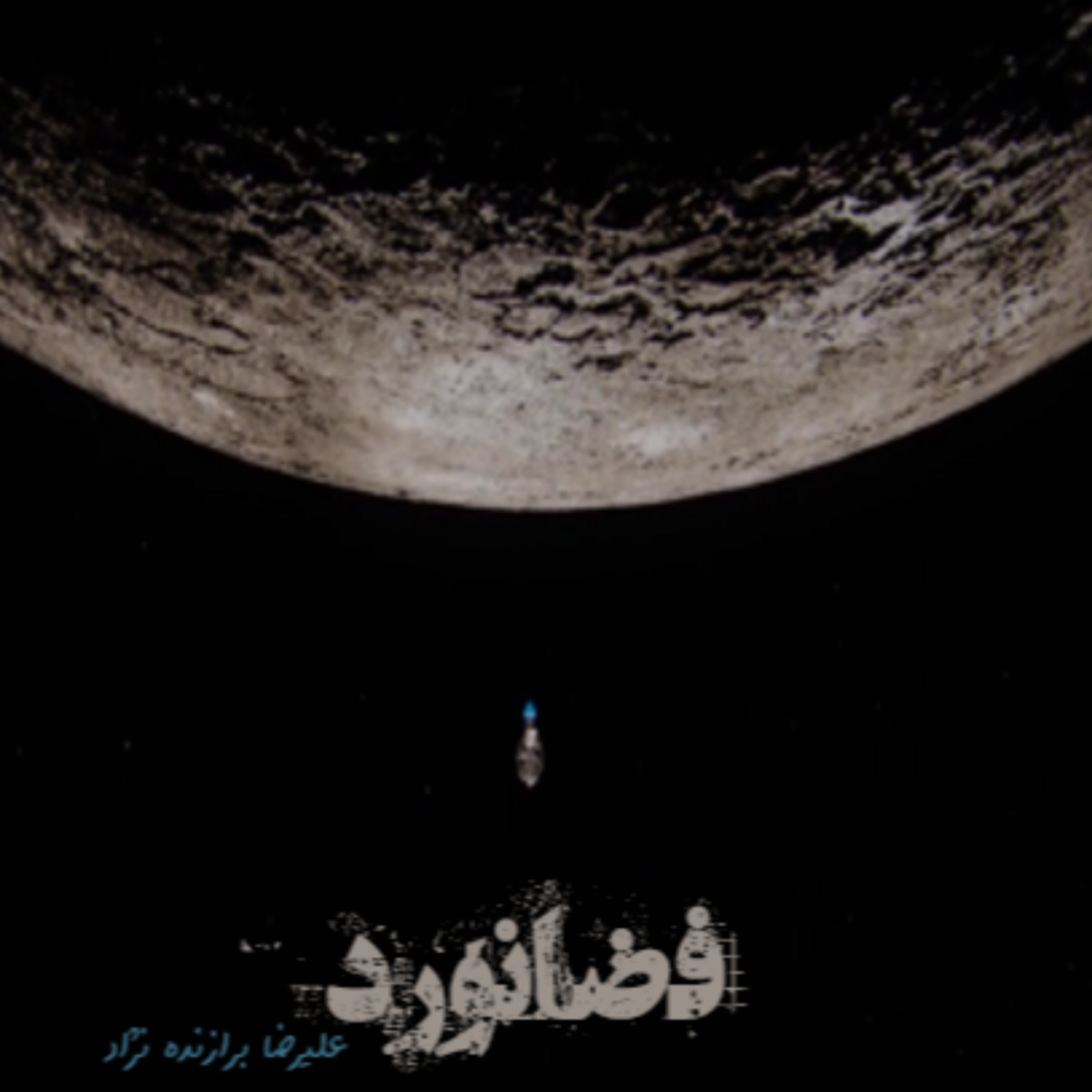 کاور 23 - فضانورد