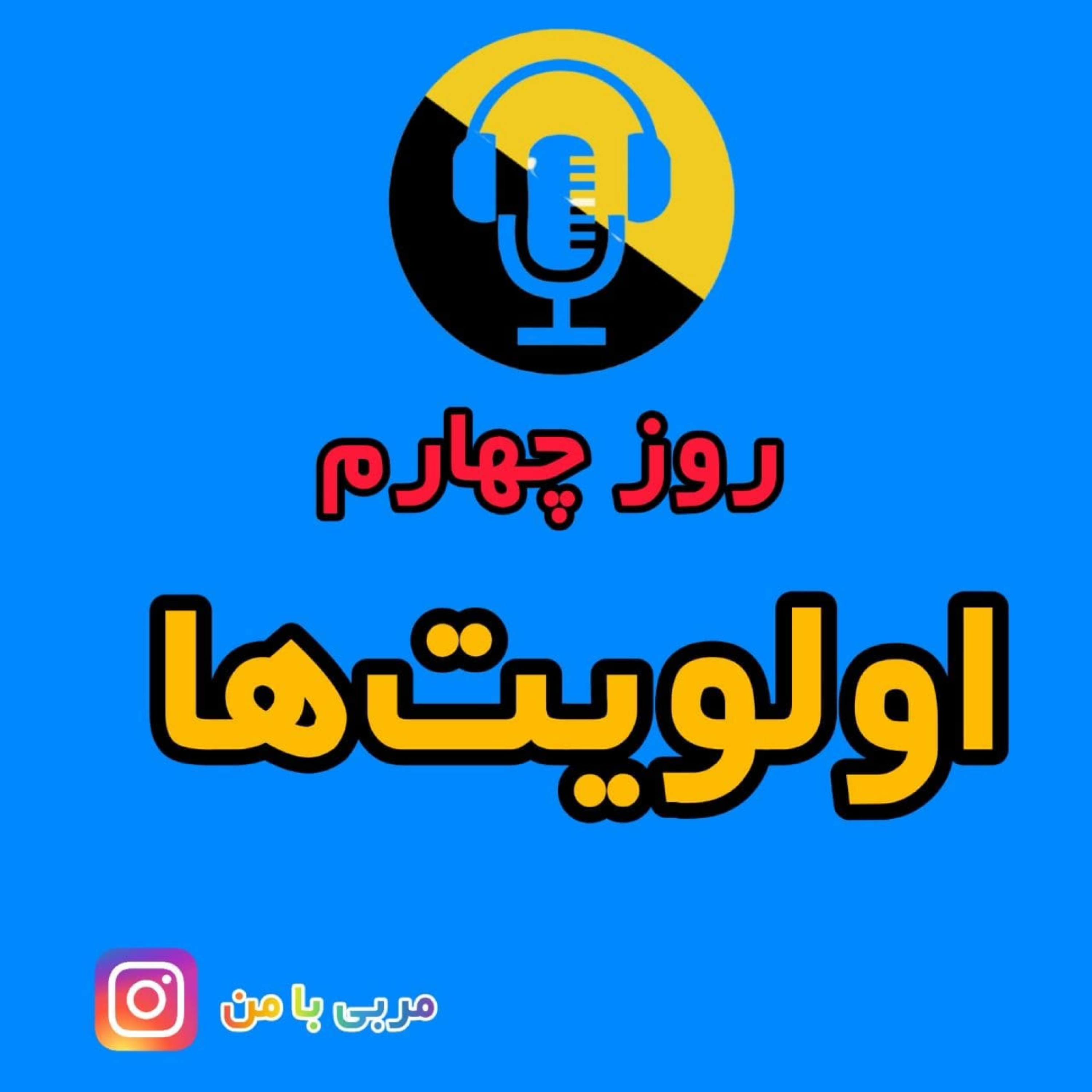 کاور 04- اولویت ها