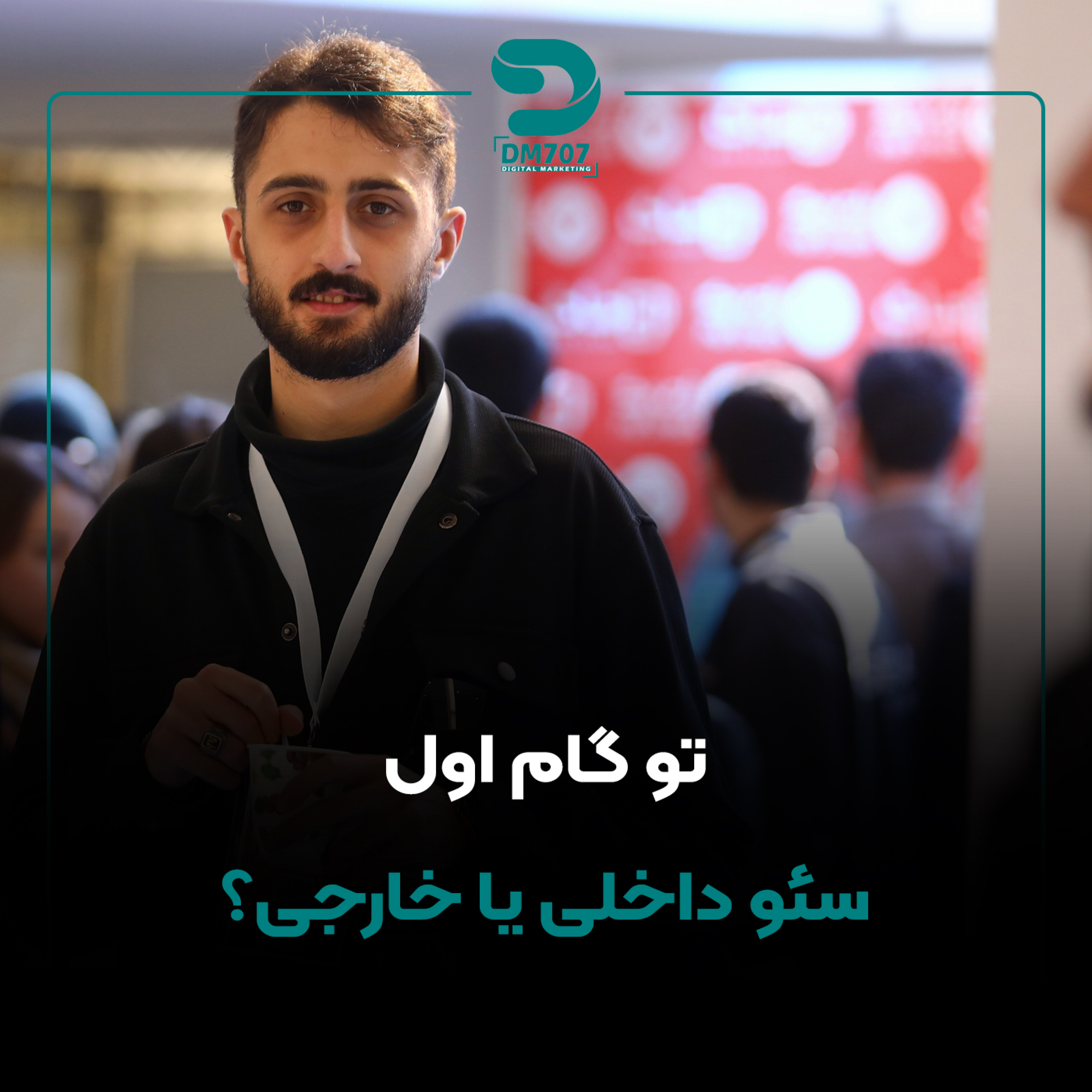 کاور تو گام اول سئو داخلی یا خارجی؟