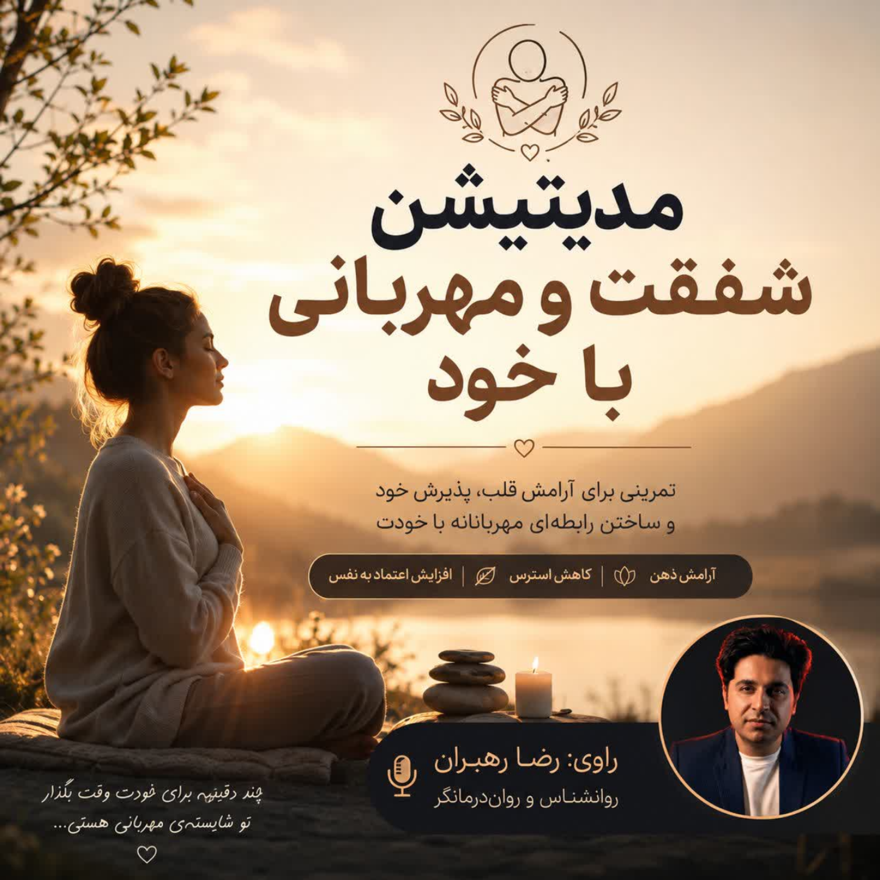 کاور مدیتیشن شفقت با خود