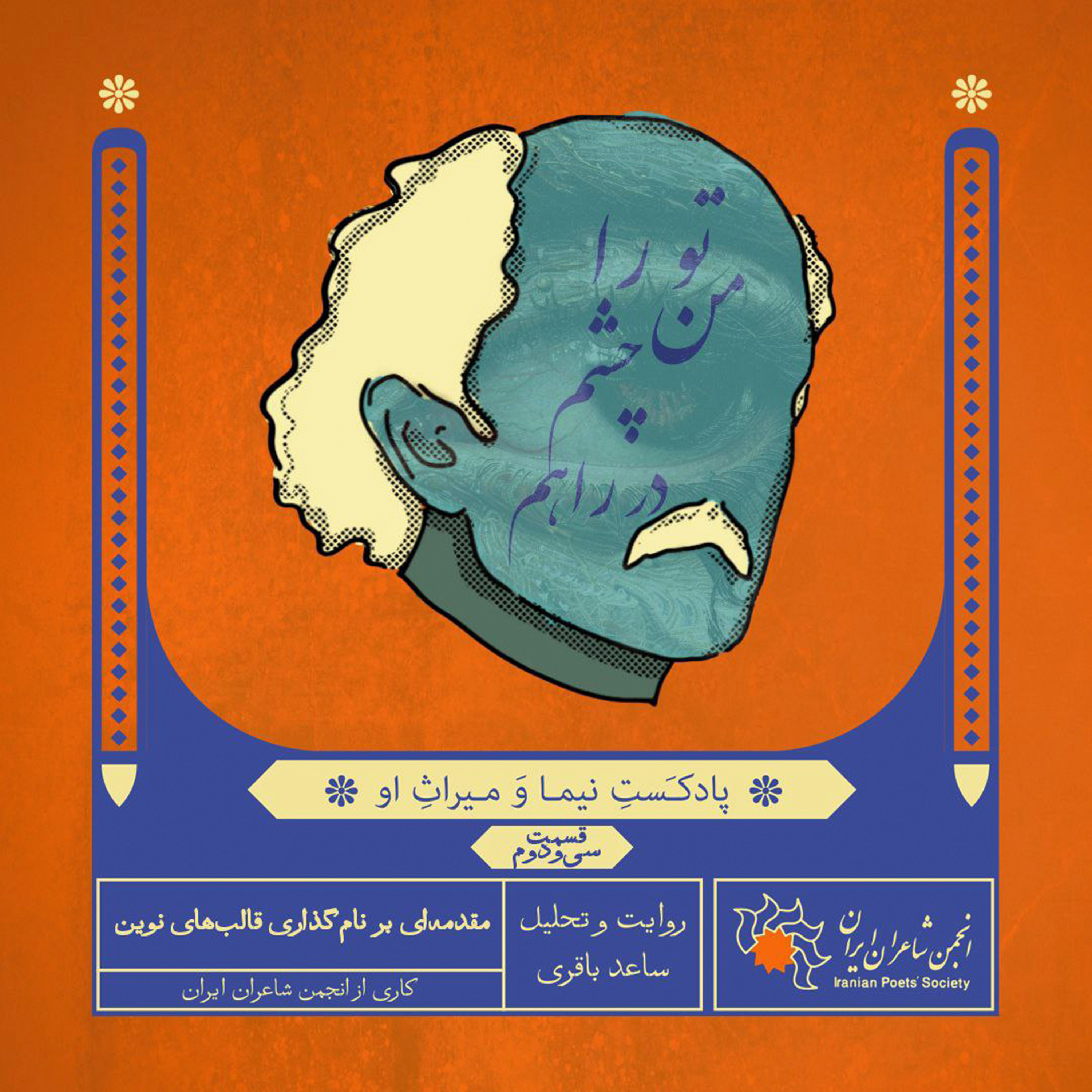 قسمت سی‌ودوم: مقدمه‌ای بر نام‌گذاری قالب‌های نوین