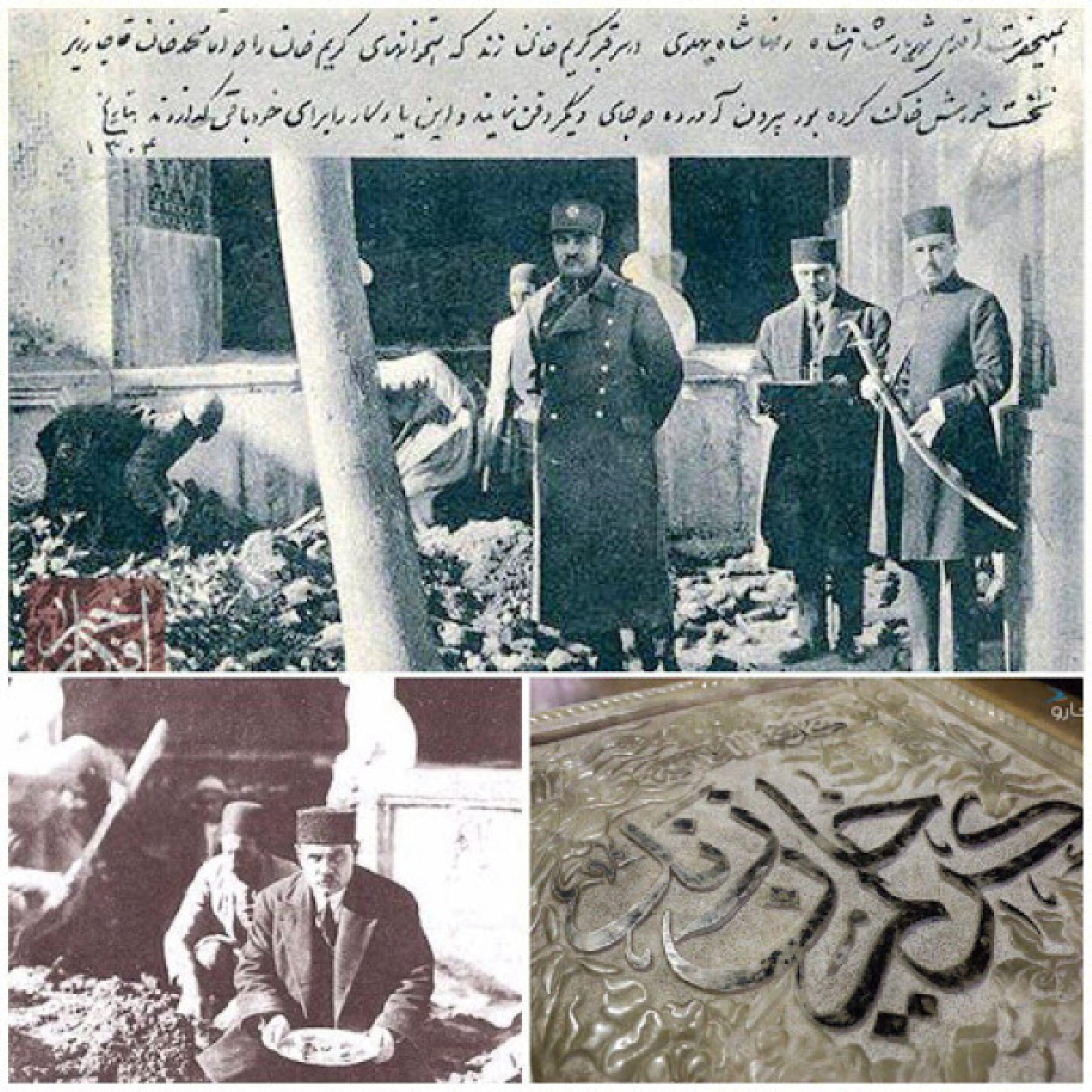 کاور استخوان های کریم خان زند در خاک تهران