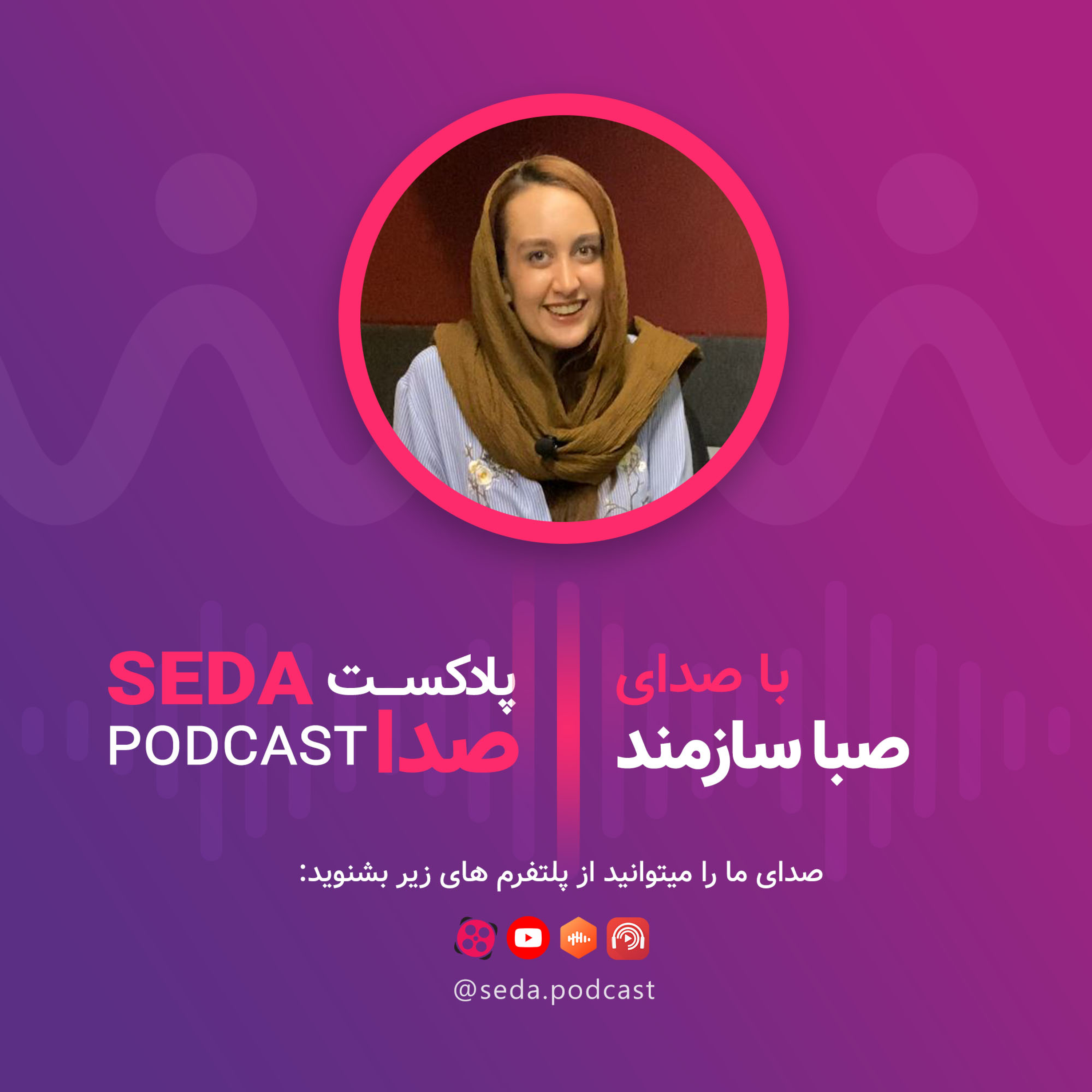 کاور صدای ششم _ صبا