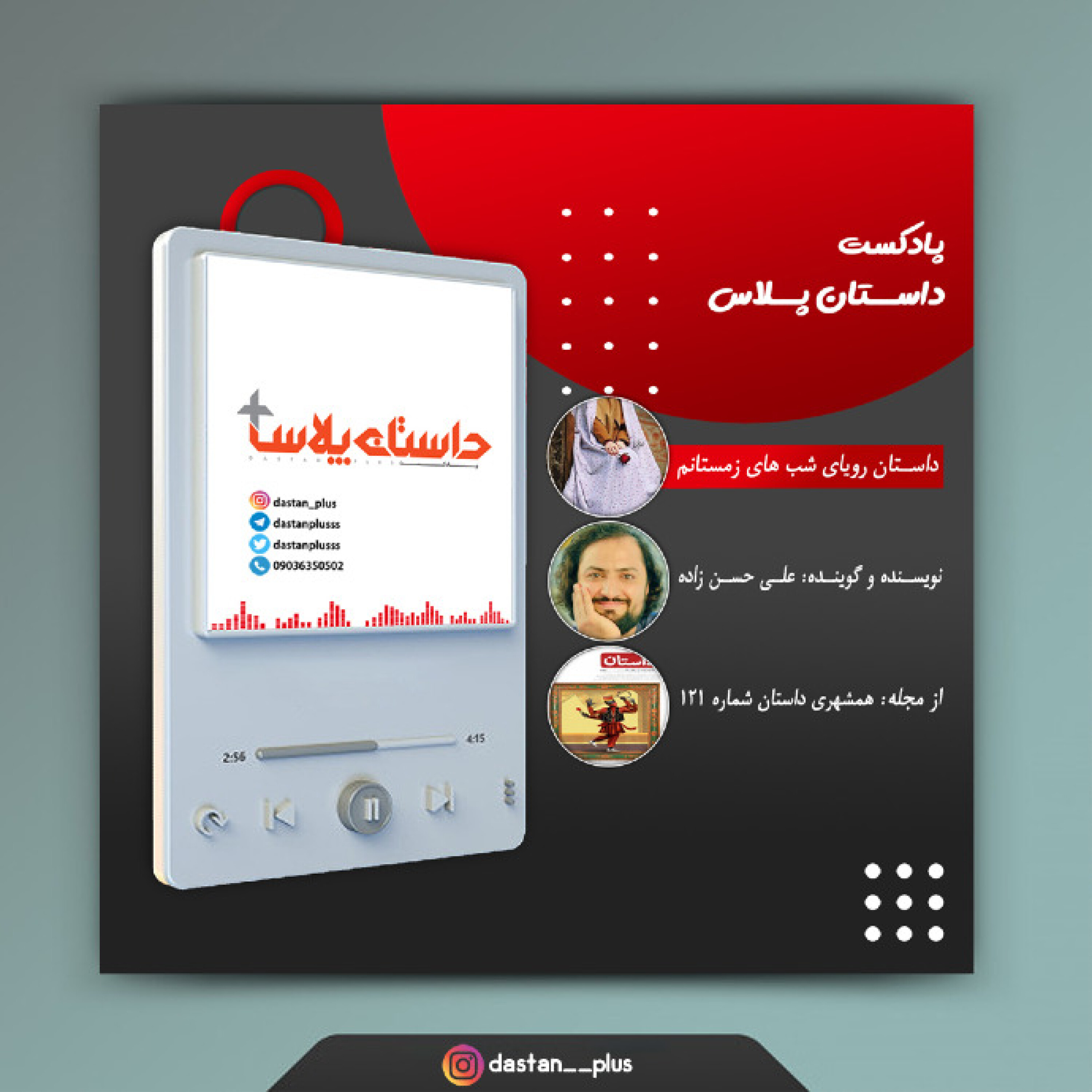 پادکست رویای شب های زمستانم episode artwork