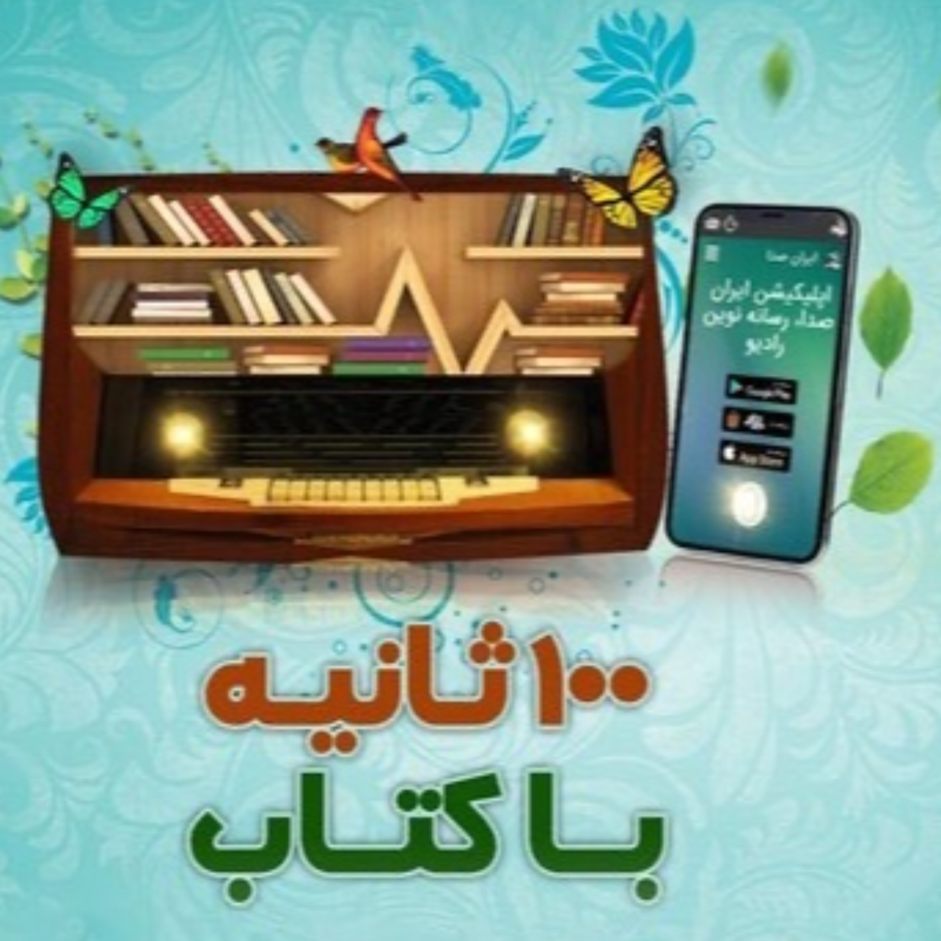 کاور دختر شینا خاطرات قدم خیر مهدی کنعان نوشته بهناز ضرابی زاده