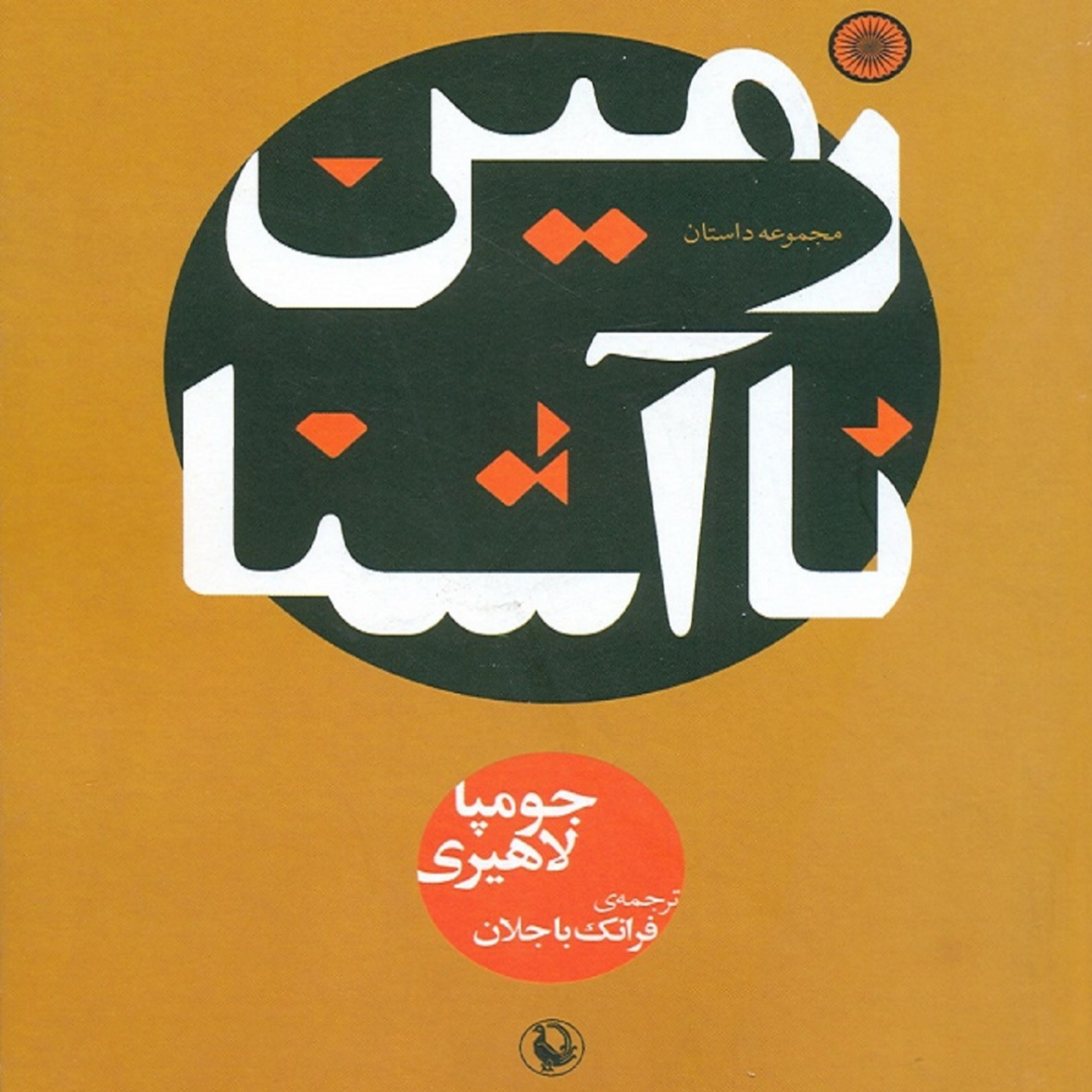 کاور فصل دوم- (05) کتاب صوتی زمین ناآشنا- داستان "جهنم- بهشت"