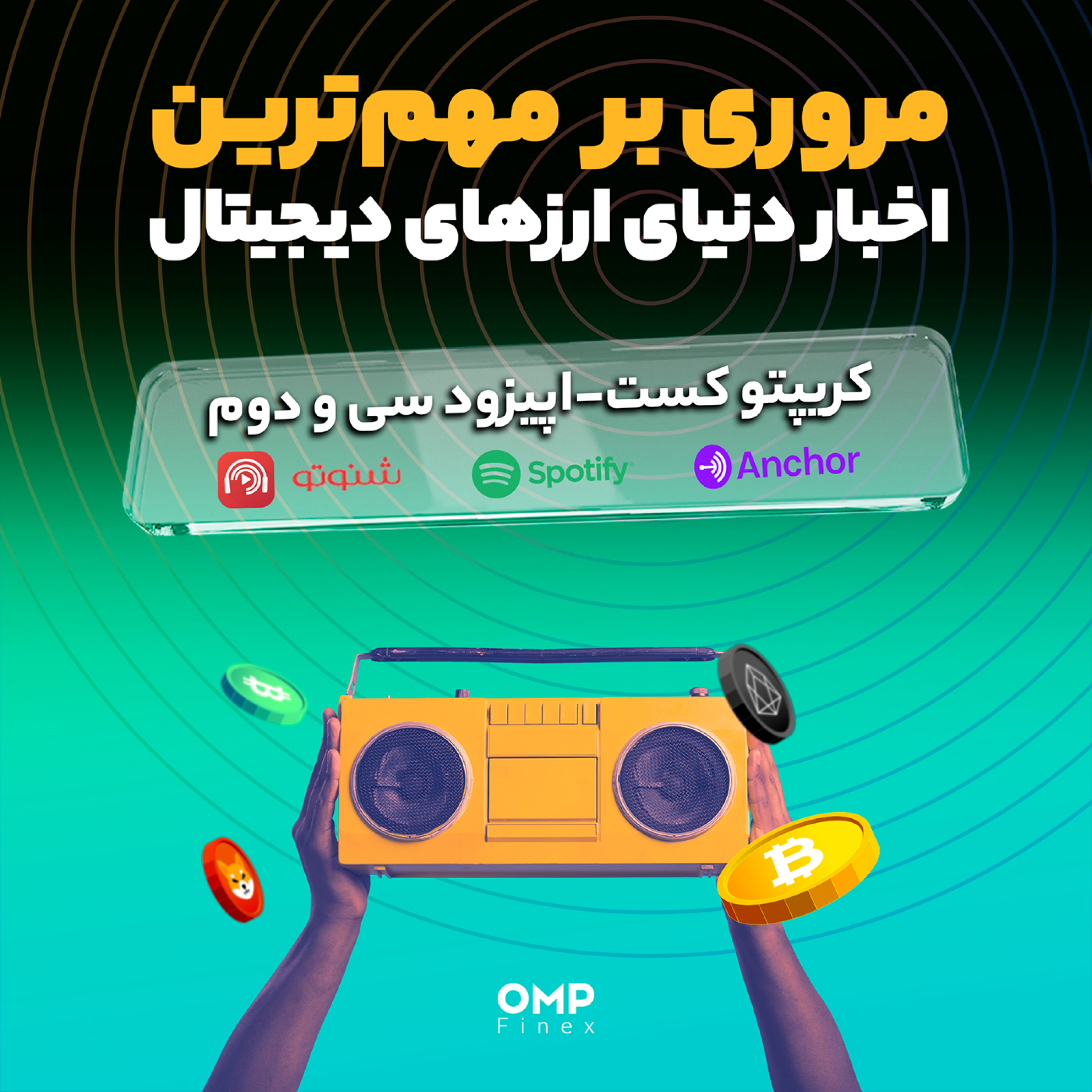 کاور کریپتوکست قسمت سی و دوم