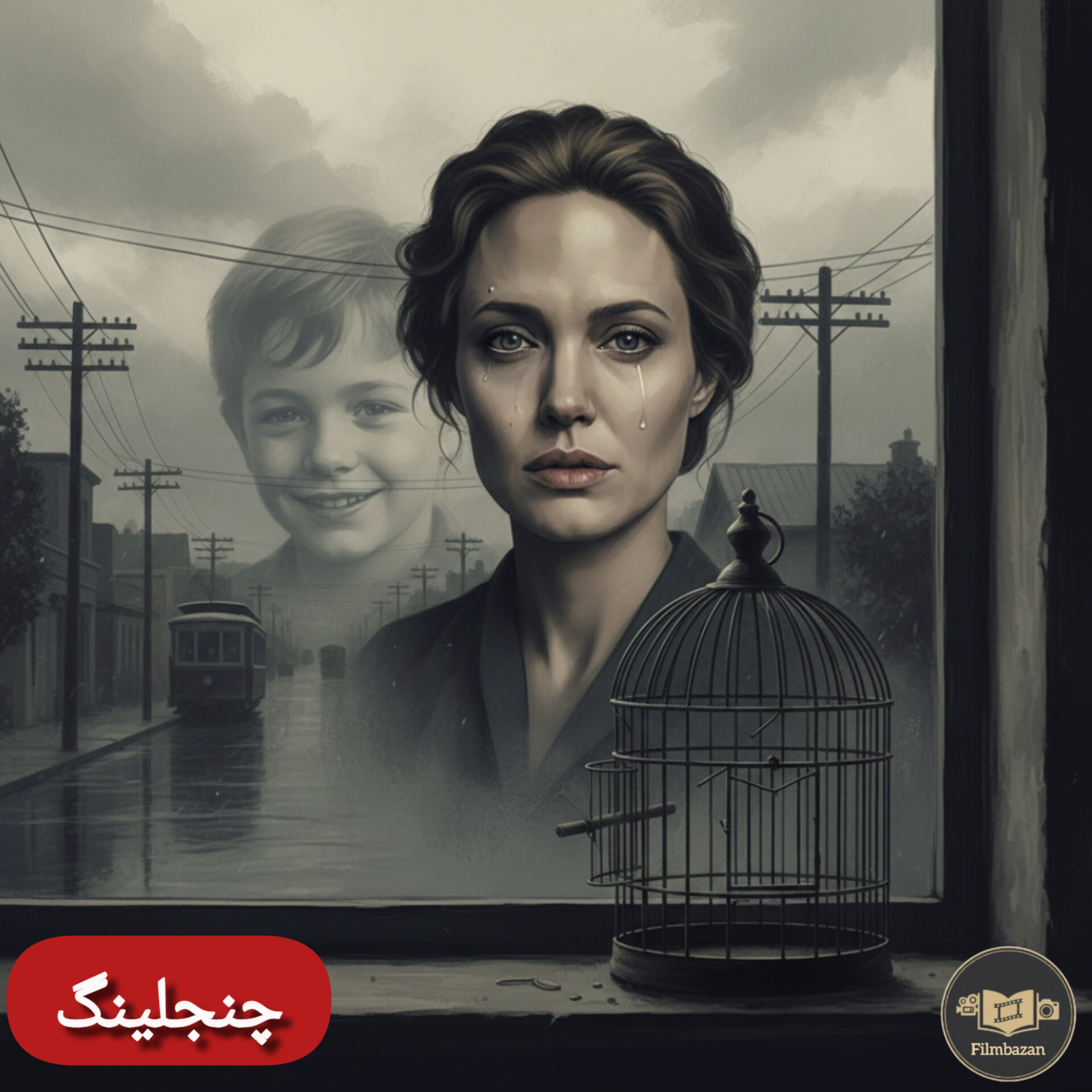 کاور فصل 1 : کلینت ایستوود - اپیزود 6 : چنجلینگ