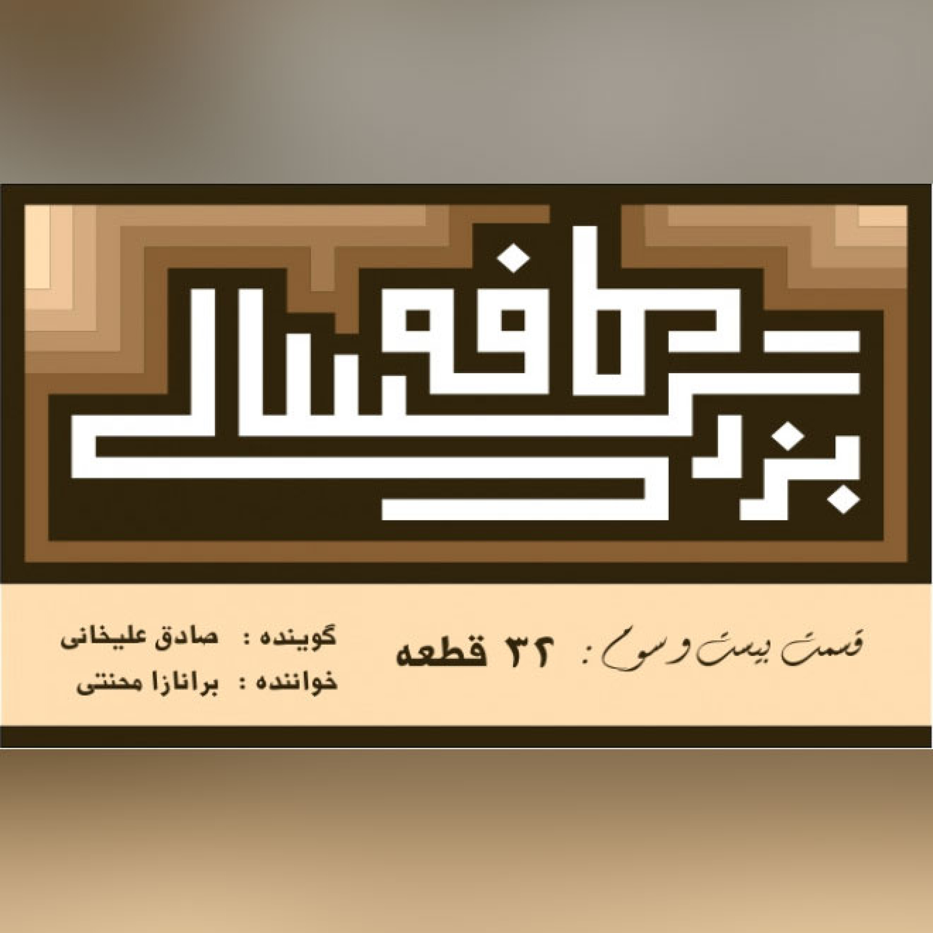 23__کافه_بزرگسالی__32_قطعه episode artwork