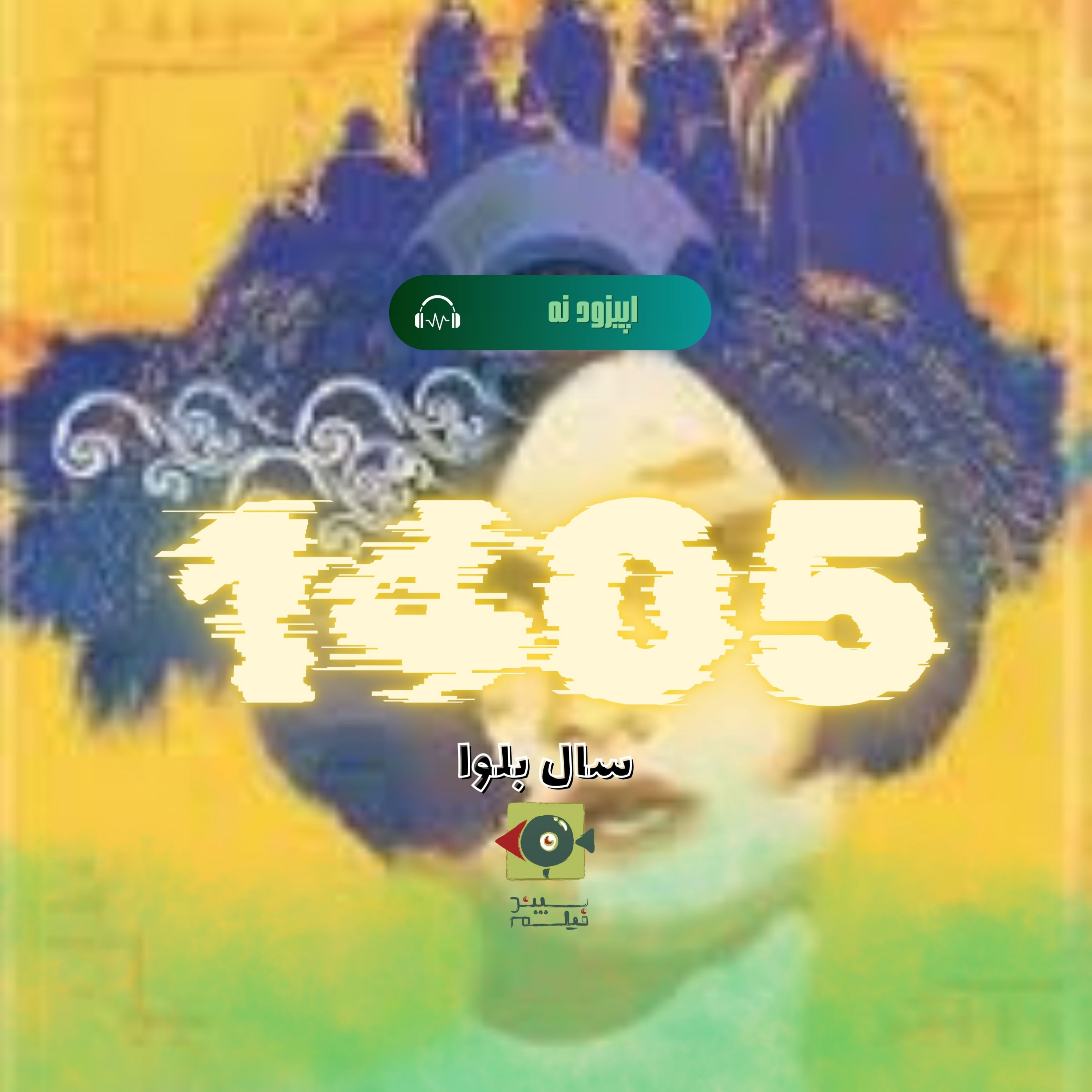 کاور نه، سال بلوا