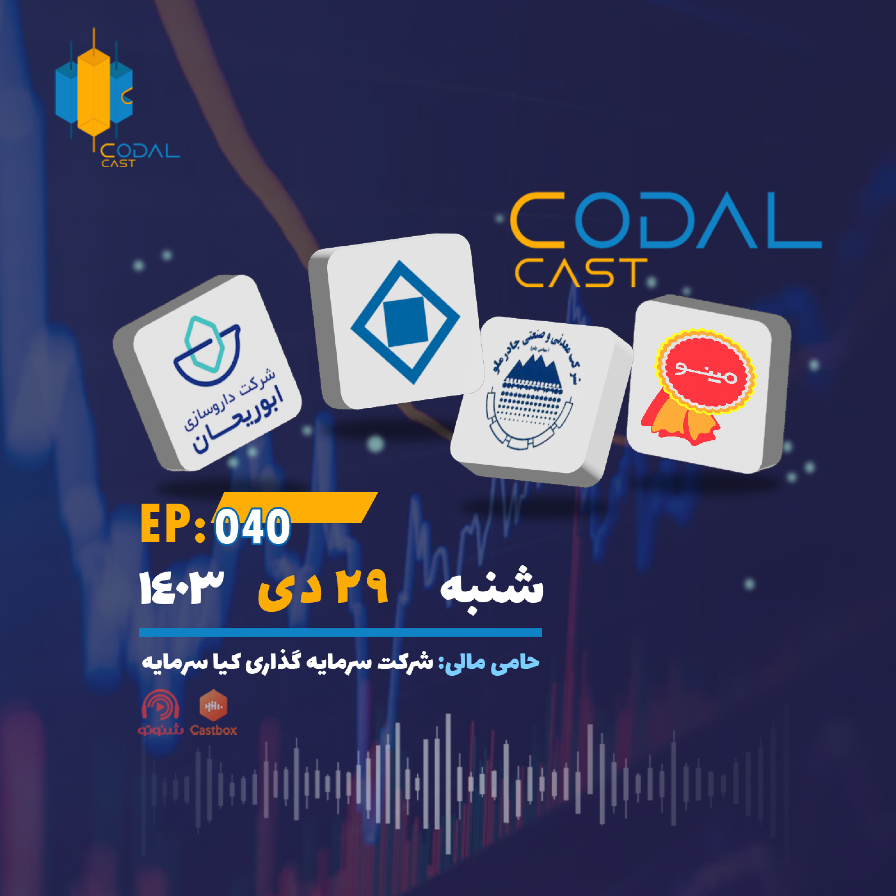 کاور کدال کست 29 دی 1403