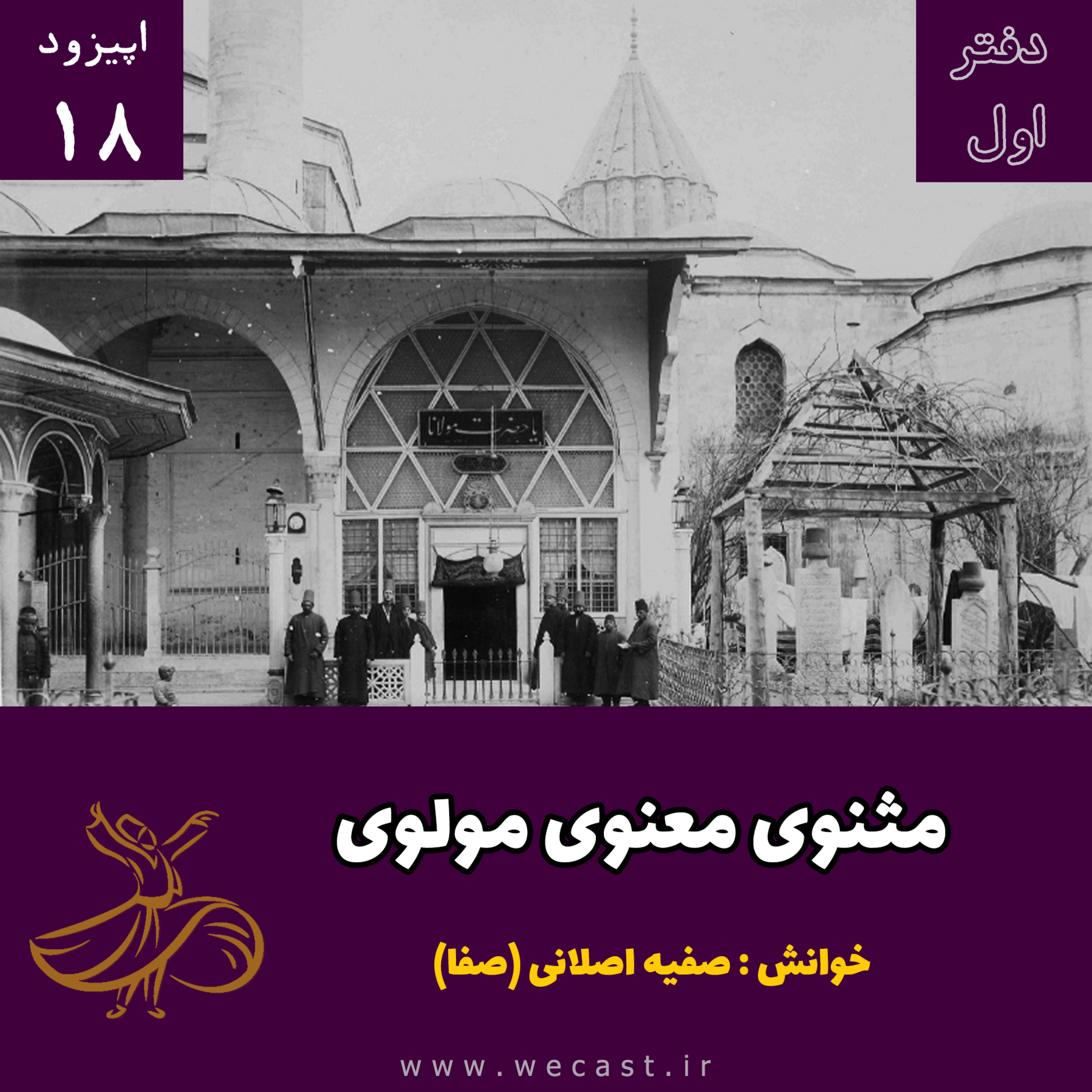 کاور دفتر اول - اپیزود 18 - وصیت کردن رسول علیه السلام علی را کرم الله وجهه