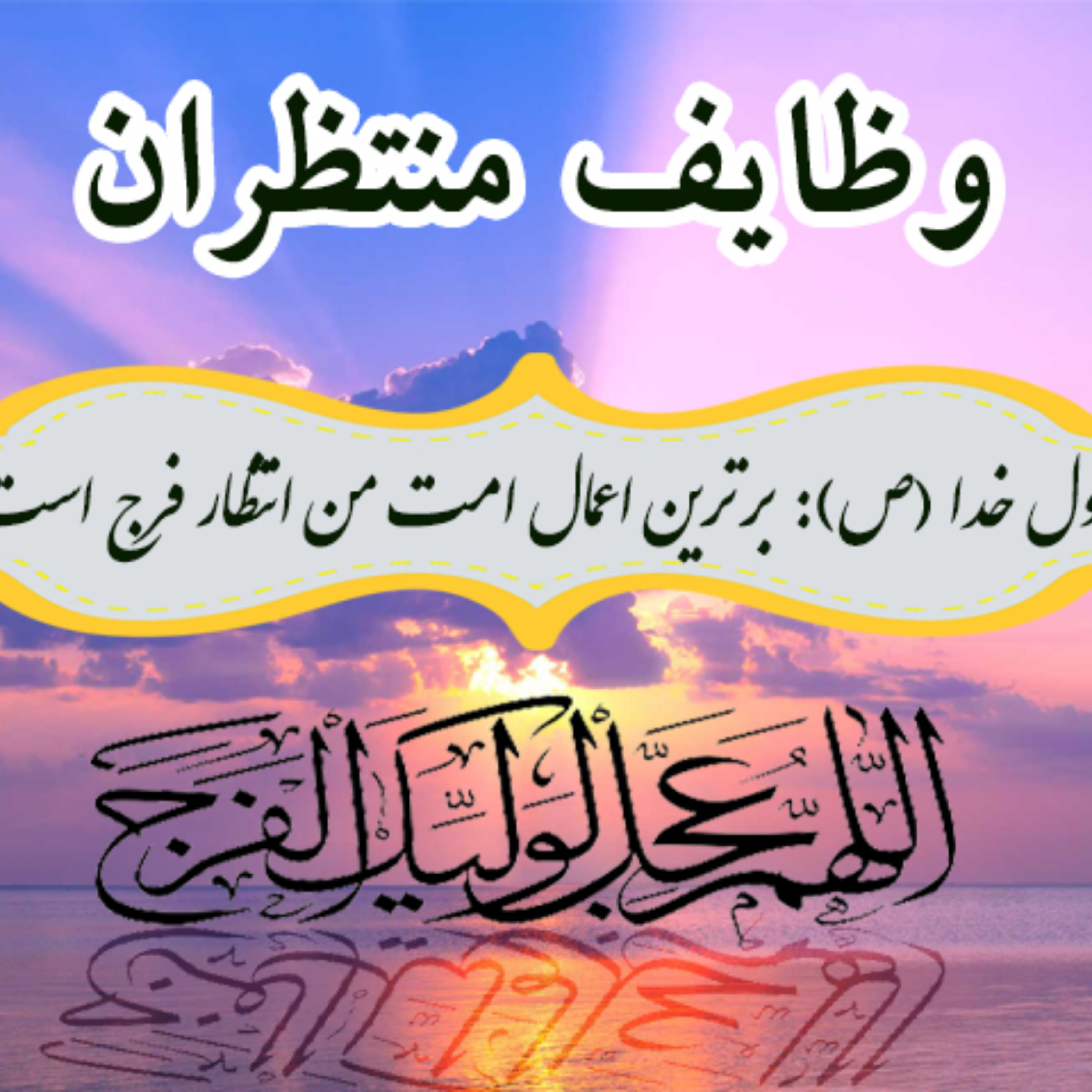 کاور وظایف منتظران - قسمت سیزدهم