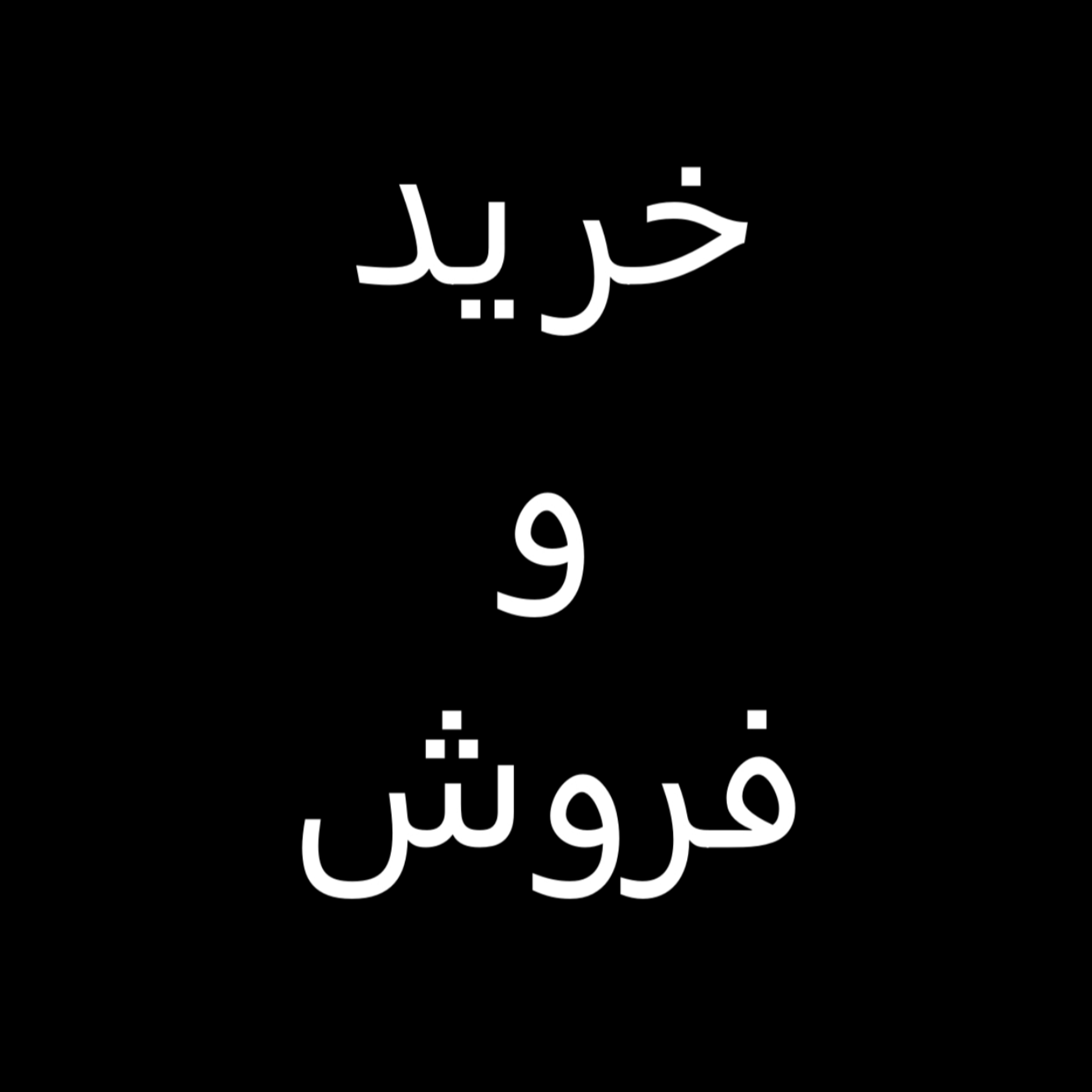 کاور راه نمای درآمد