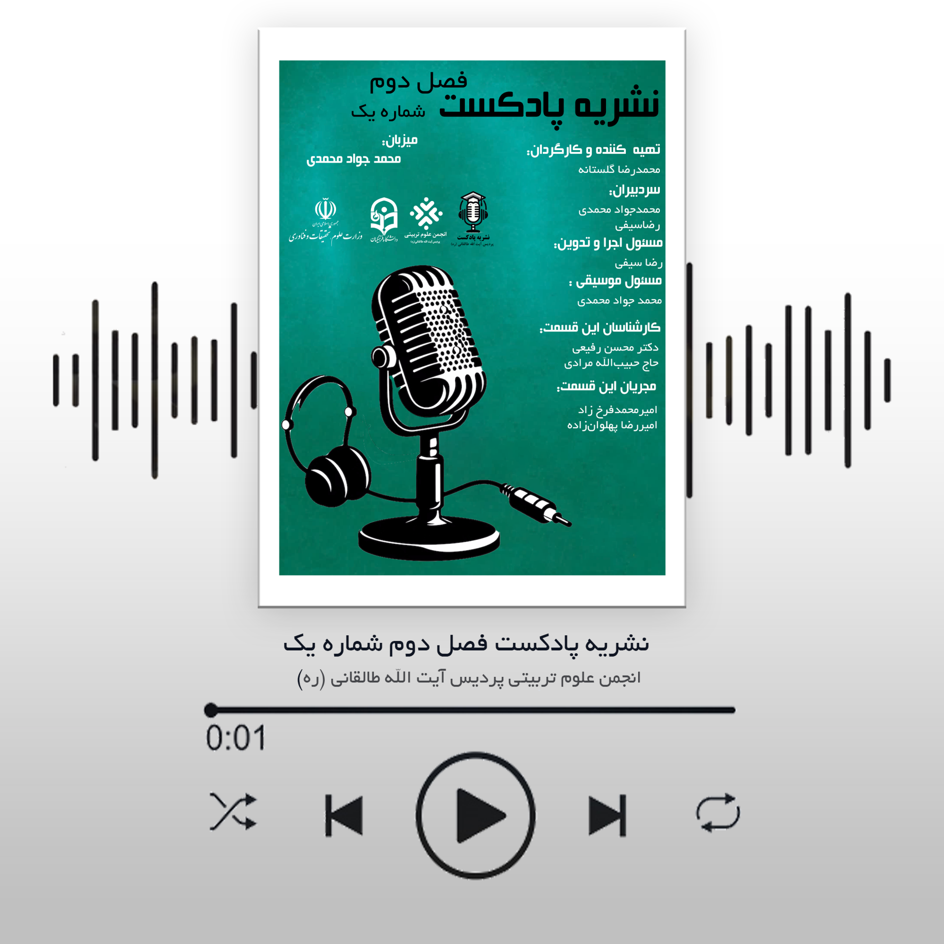 کاور نشریه پادکست فصل دوم شماره یک