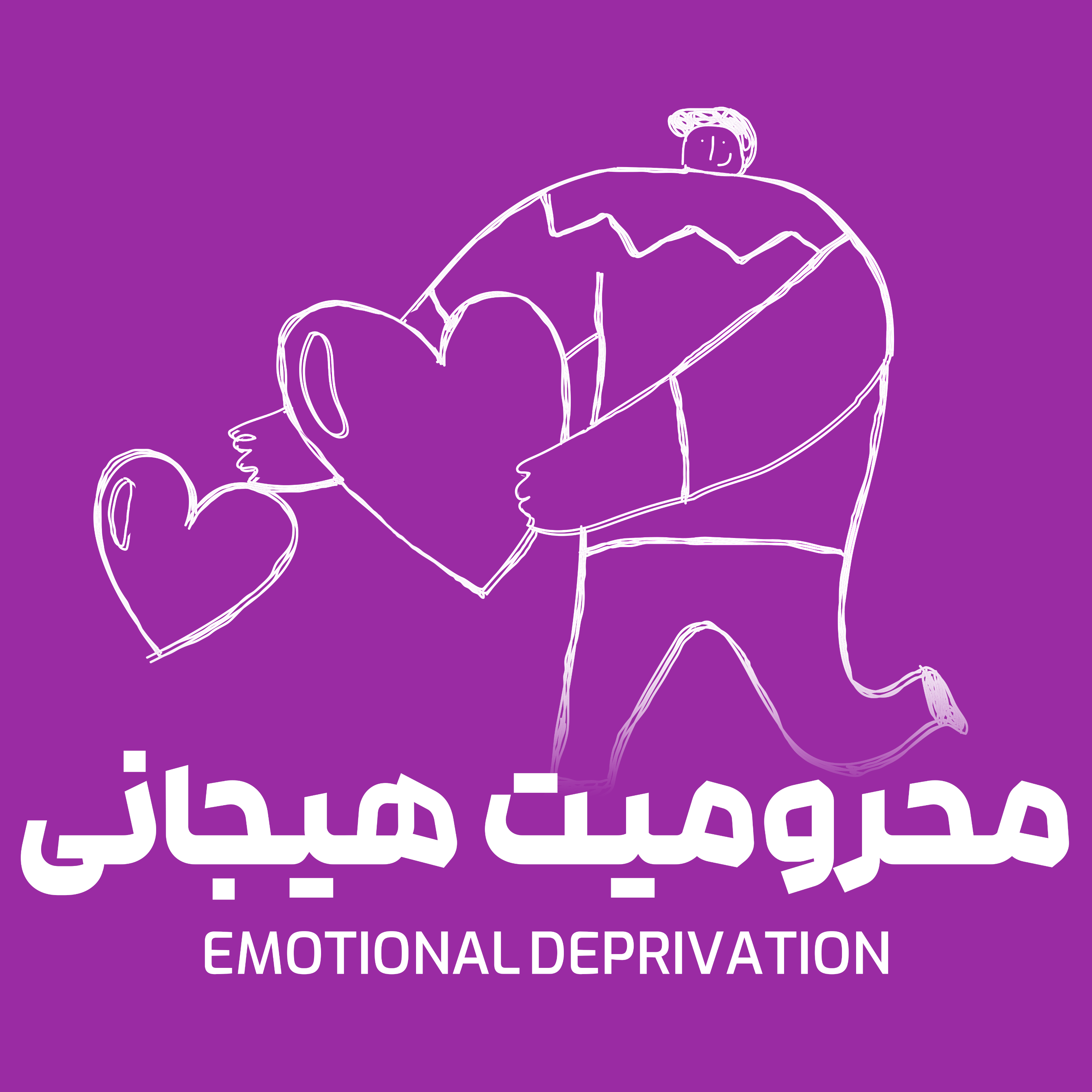 کاور محرومیت هیجانی