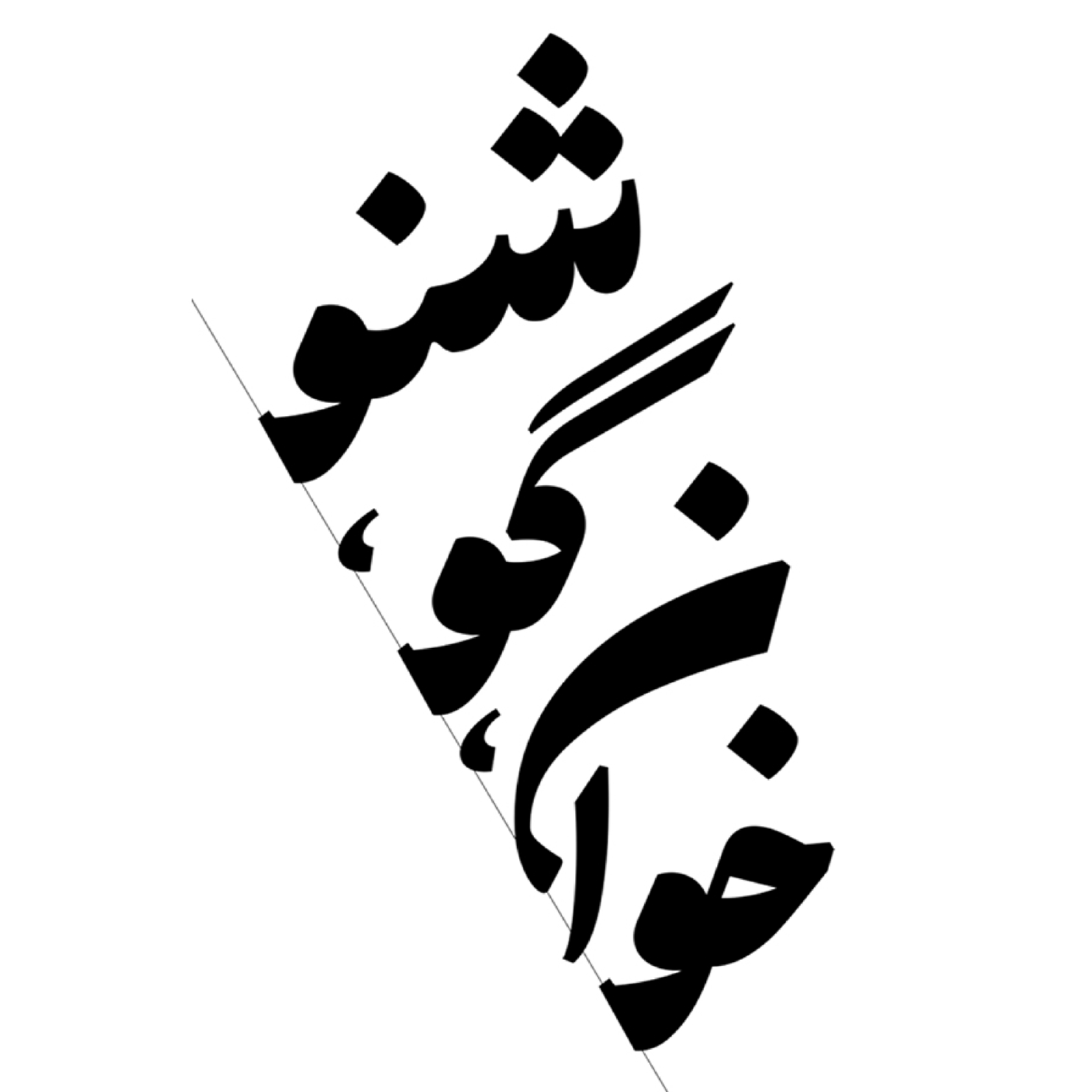 کاور گفت و شنو با شما