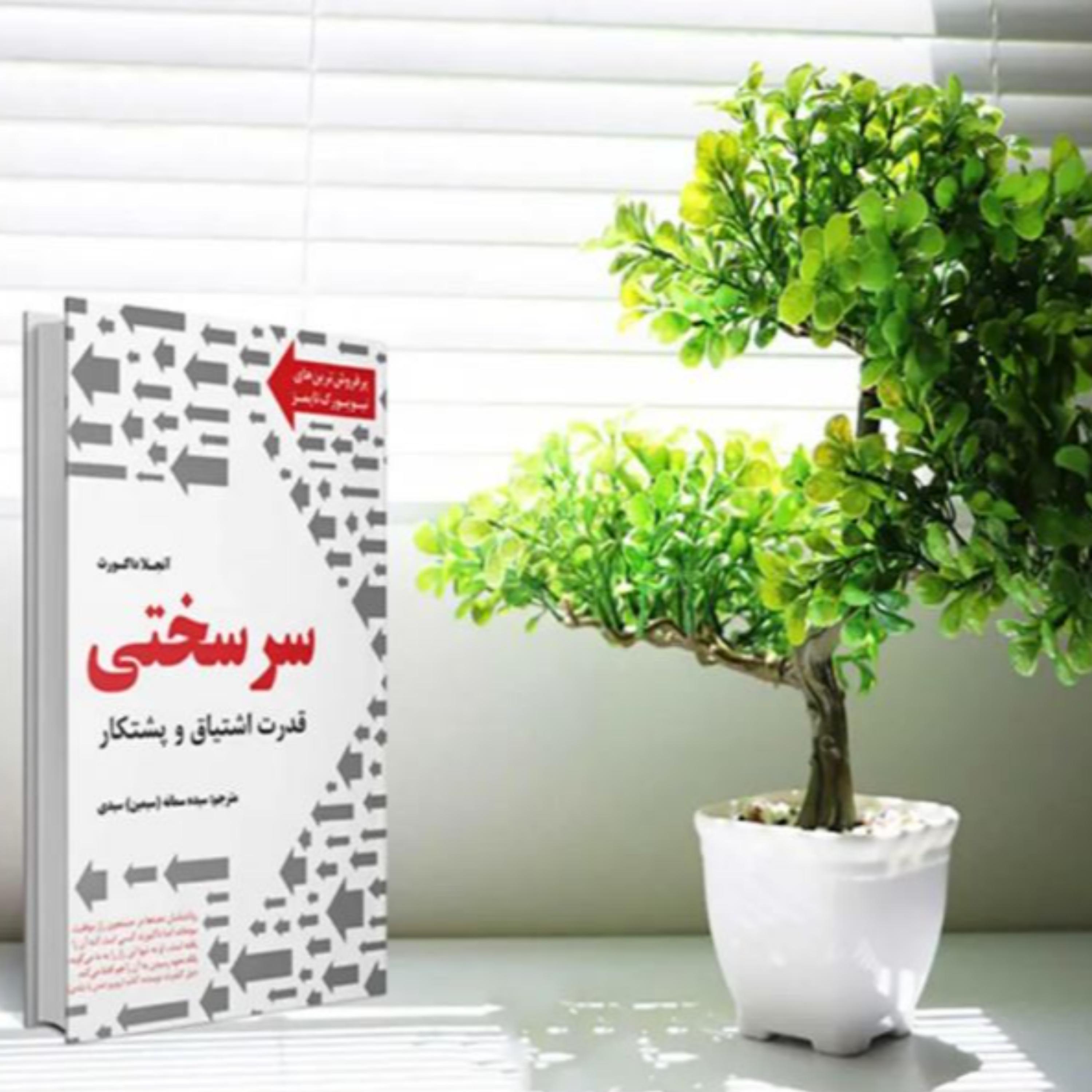 کاور فصل هشتم _ پارت اول | سرسختی _ اثر آنجلا داکورث