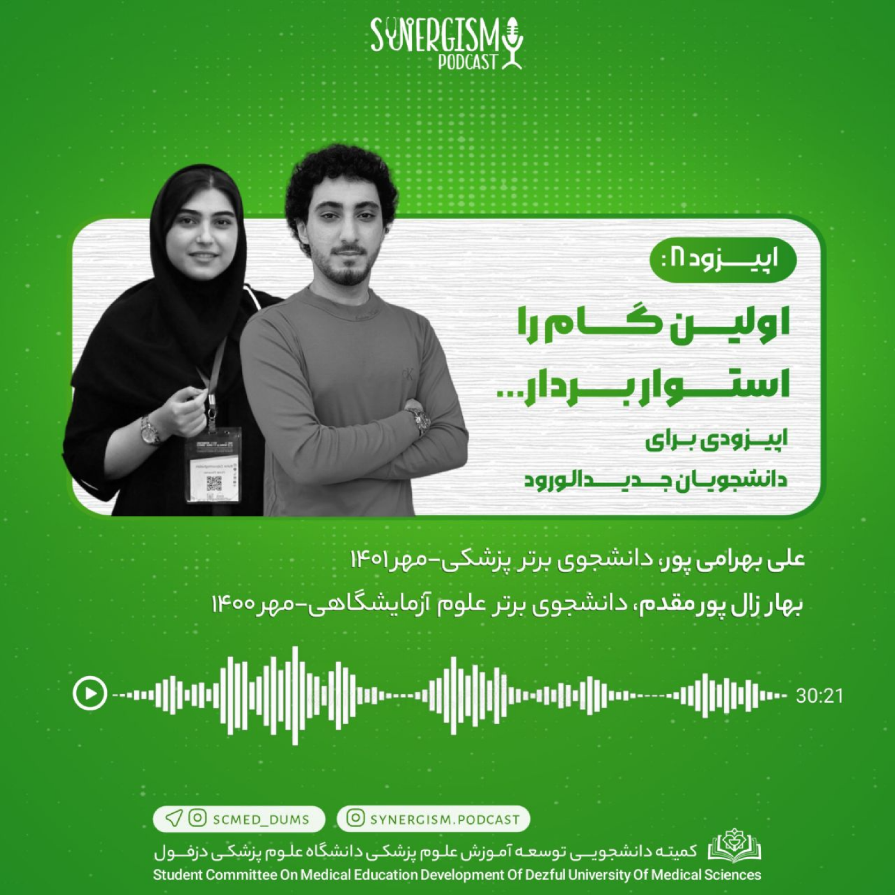 کاور اپیزود ۸ : اولین گام را استوار بردار... (اپیزودی برای دانشجویان جدیدالورود)