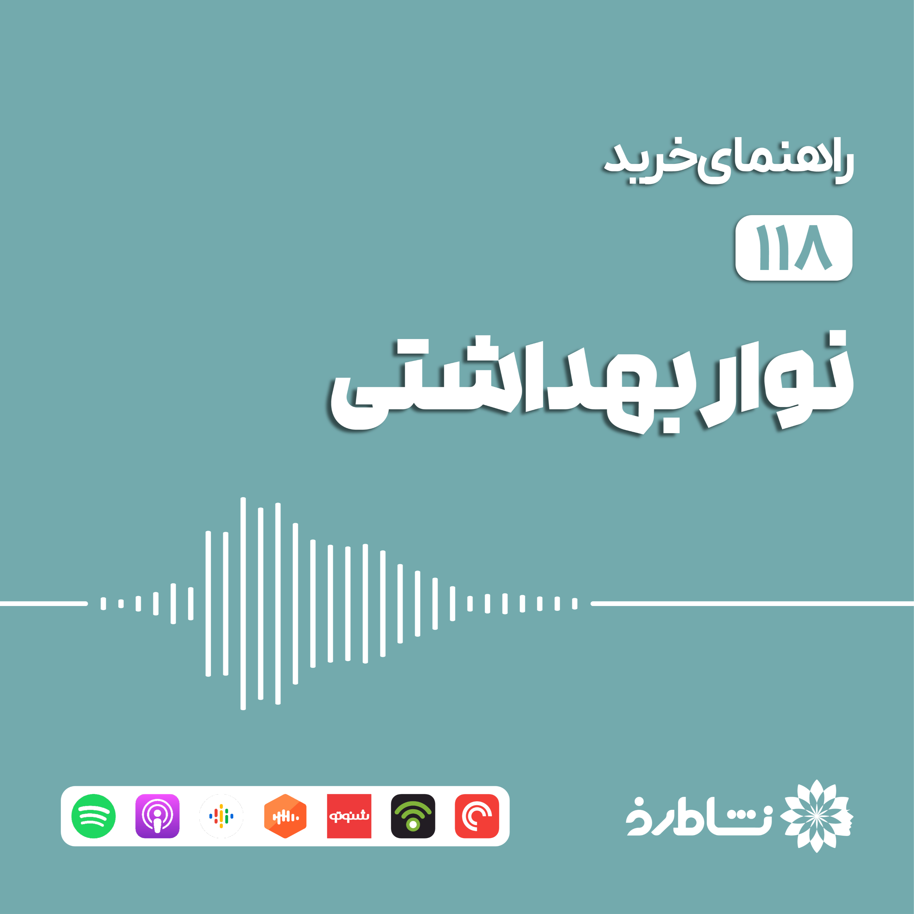 راهنمای خرید نوار بهداشتی