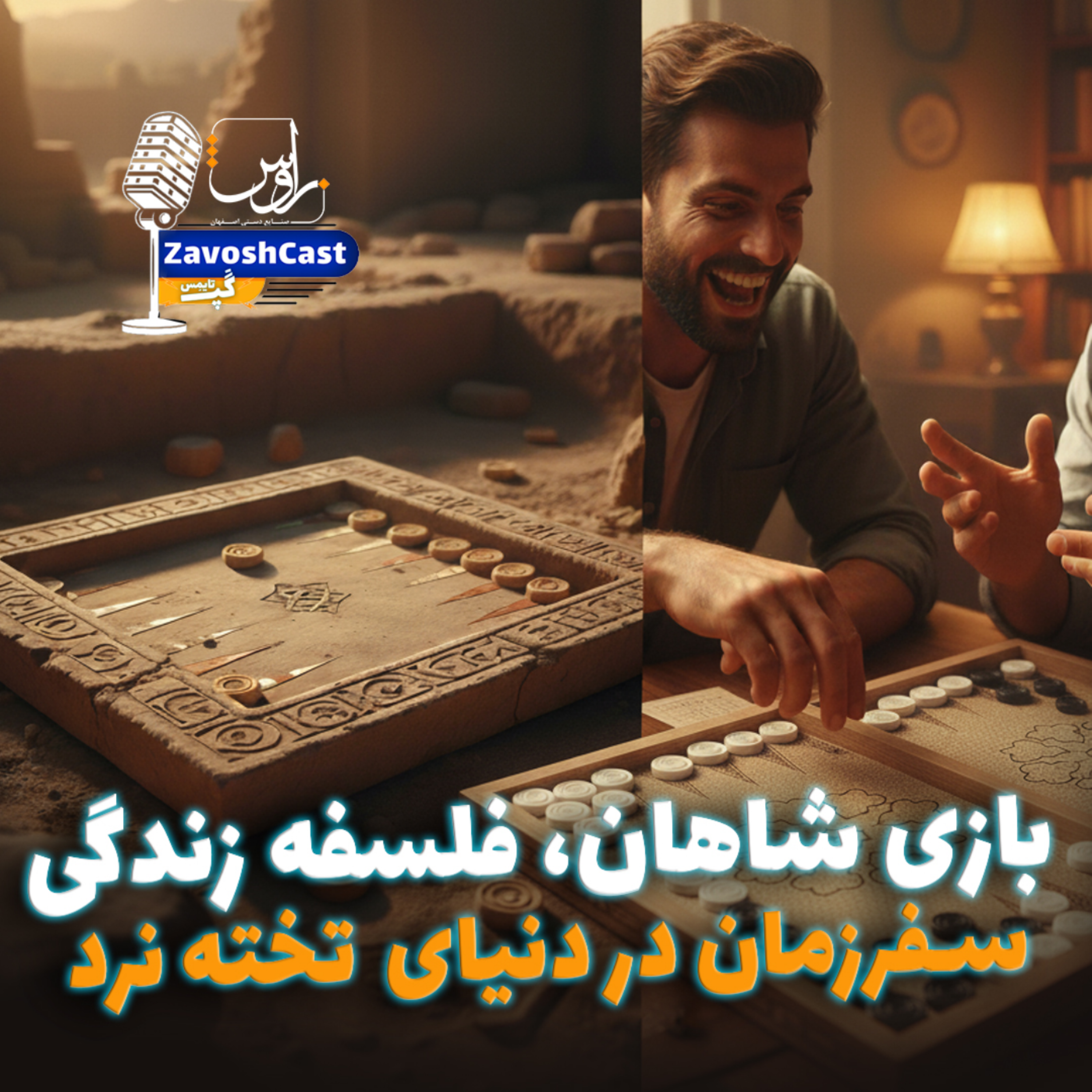 کاور بازی شاهان، فلسفه زندگی