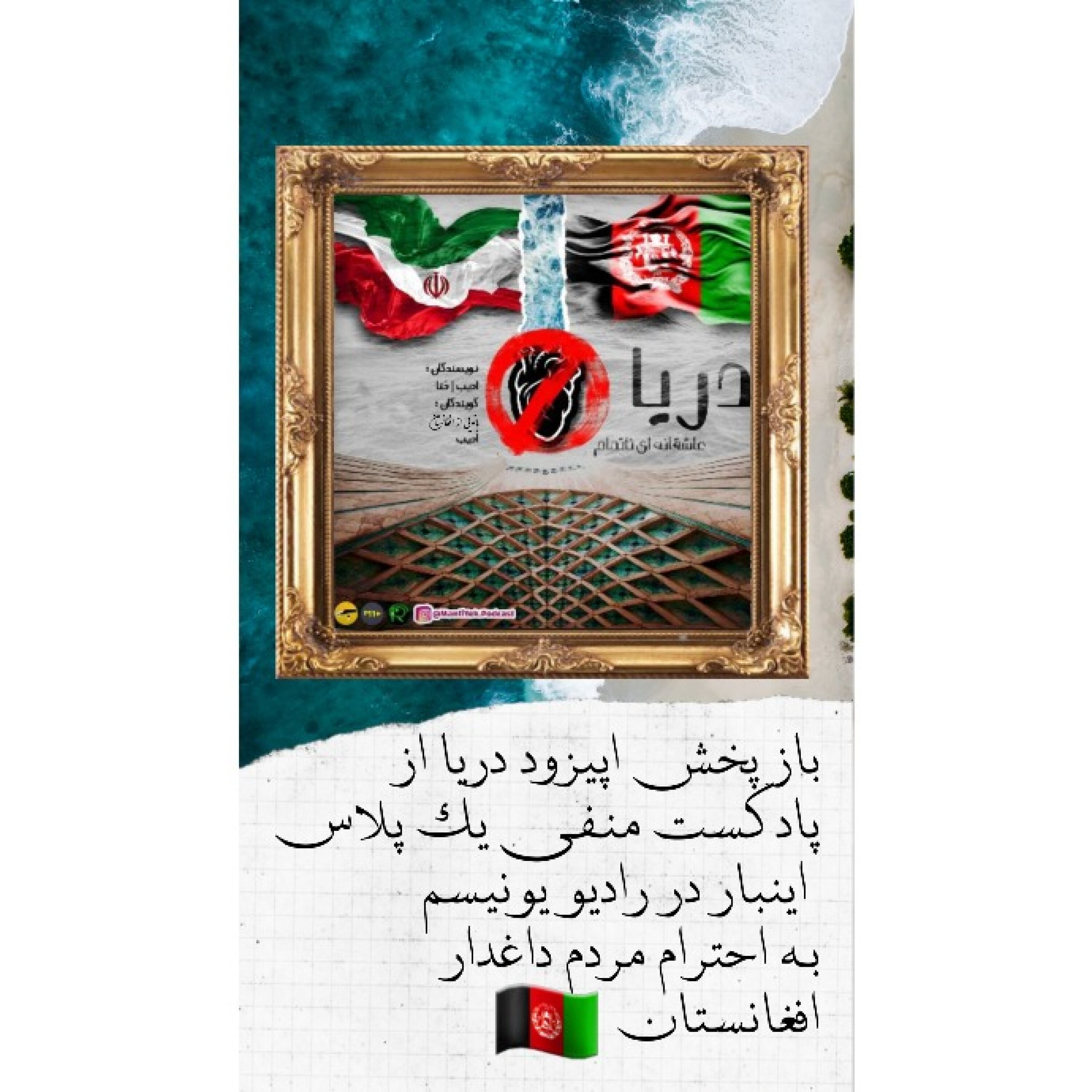 دریا | Darya