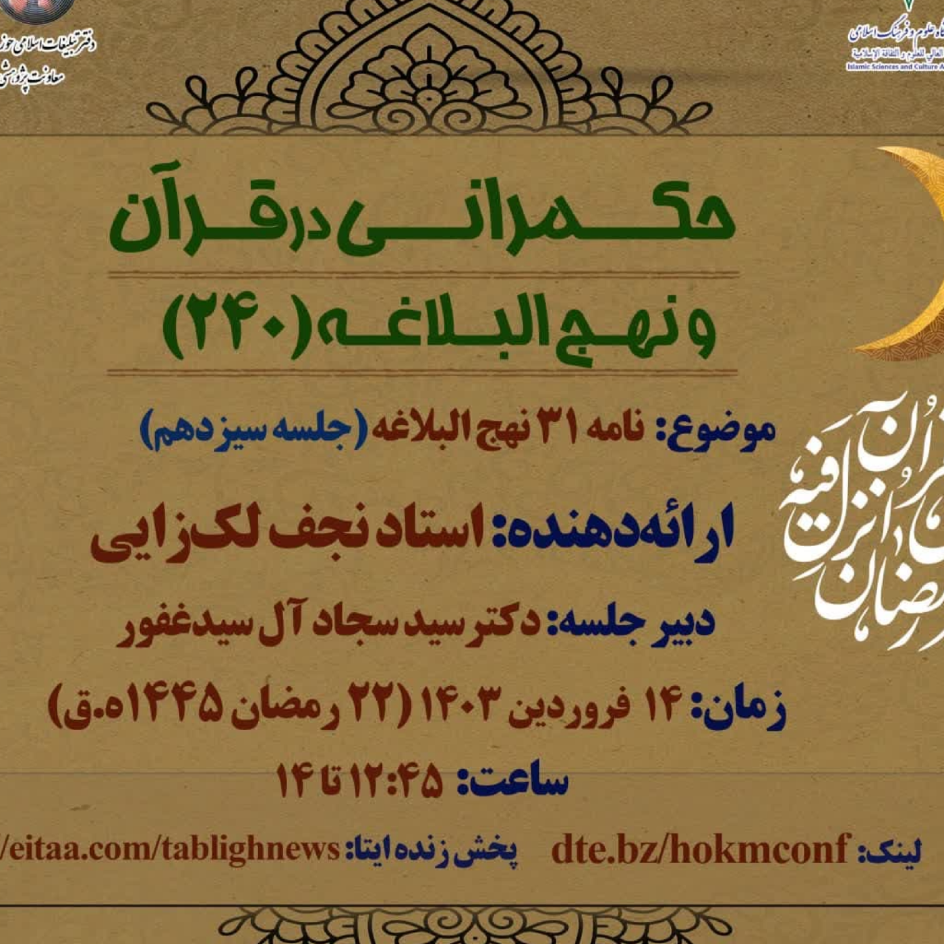 کاور حکمرانی در قرآن(240)