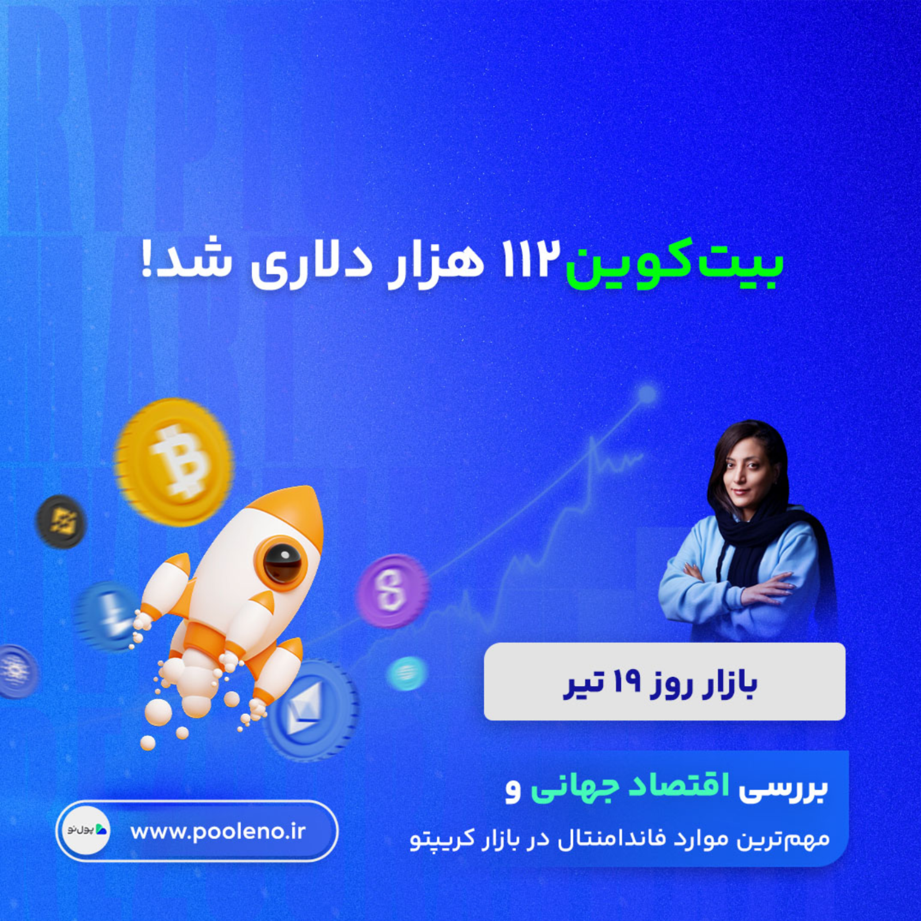 کاور بازار روز - ۱۹ تیر