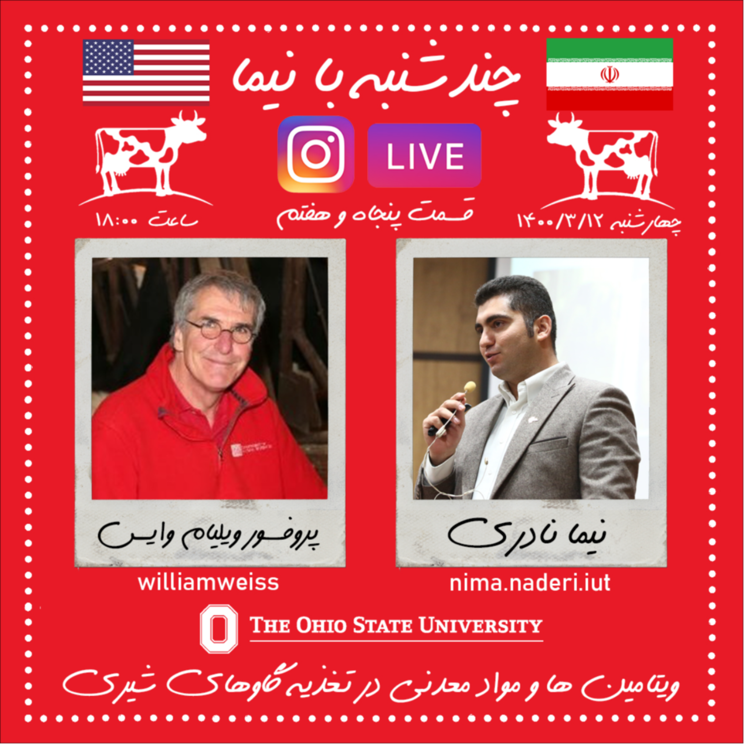 چندشنبه با نیما- قسمت پنجاه وهفتم- پرفسور ویلیام وایس