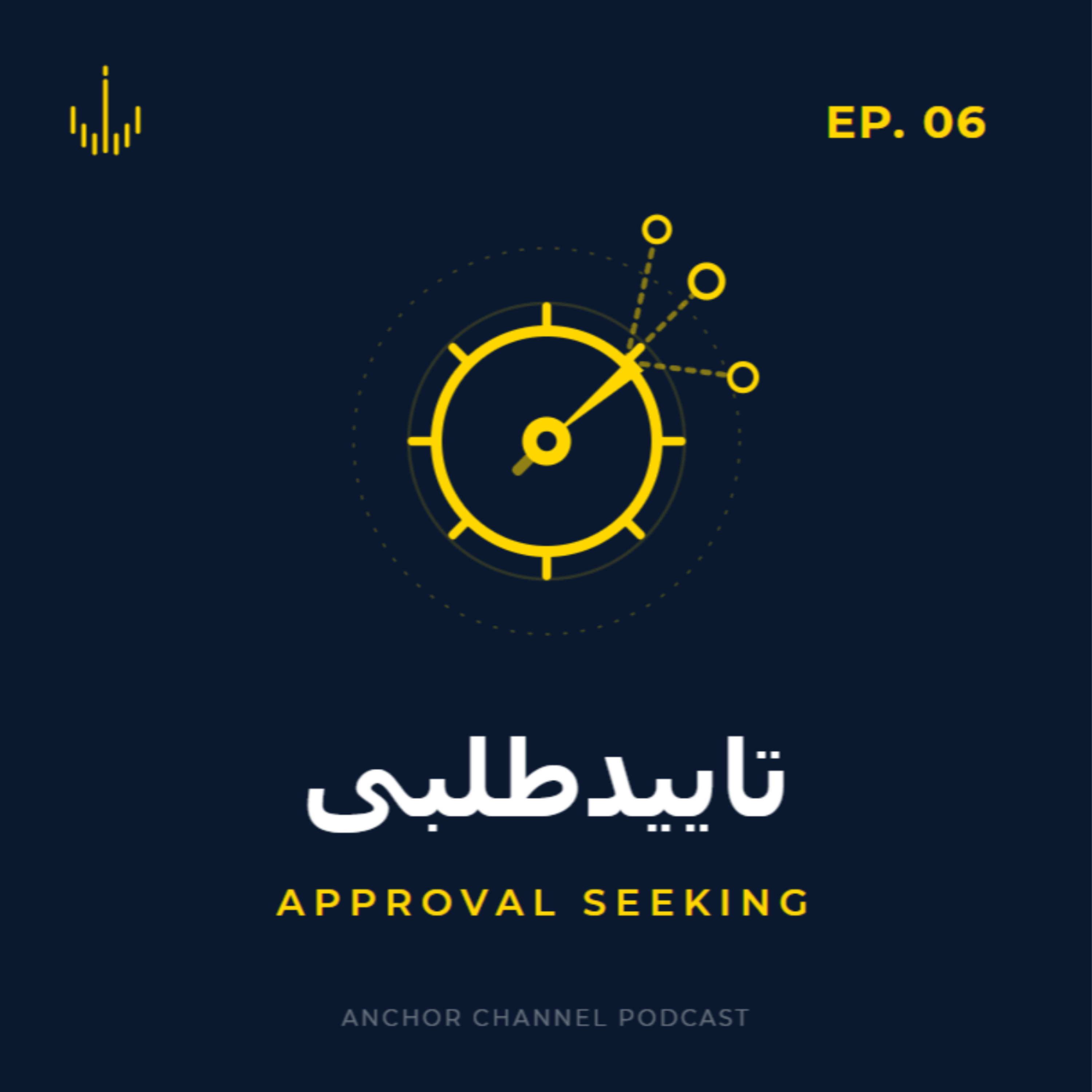 کاور تایید طلبی
