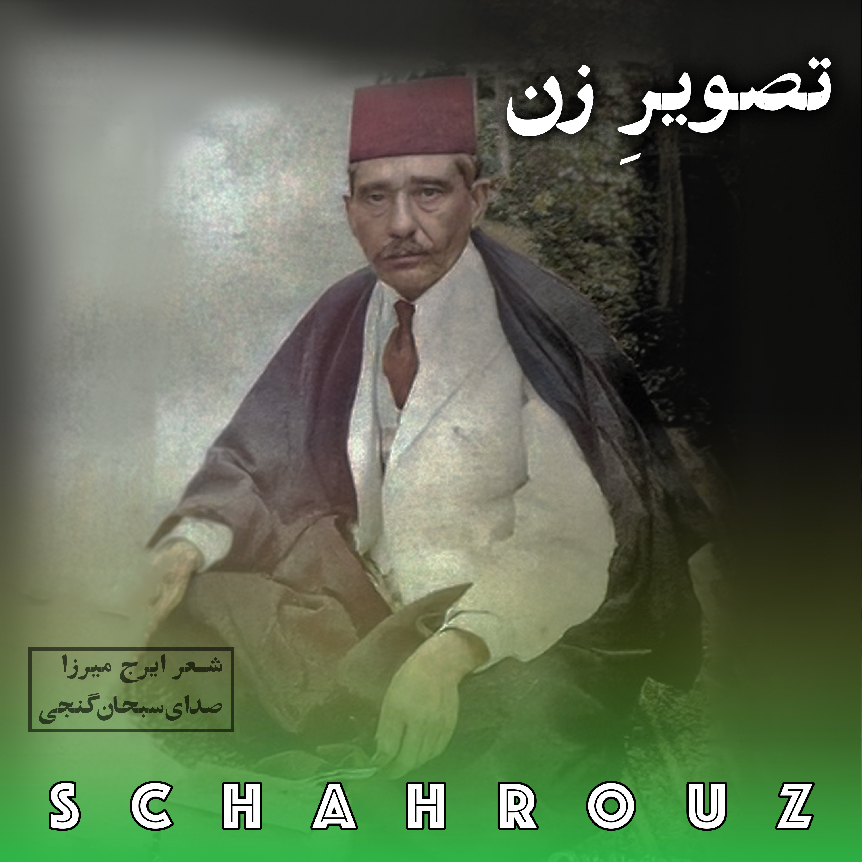 کاور ایرج میرزا | تصویرِ زن