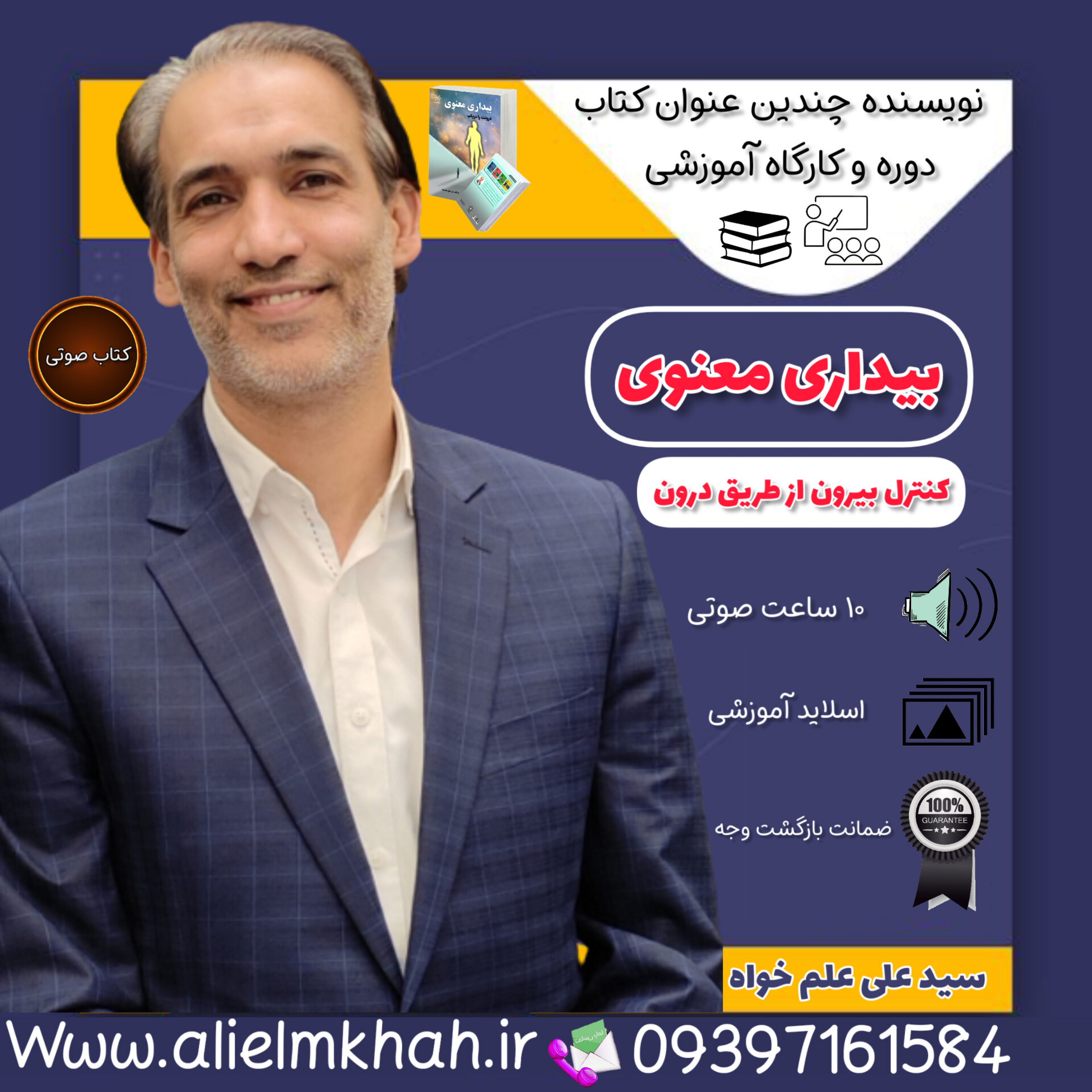 کاور بیداری معنوی 2